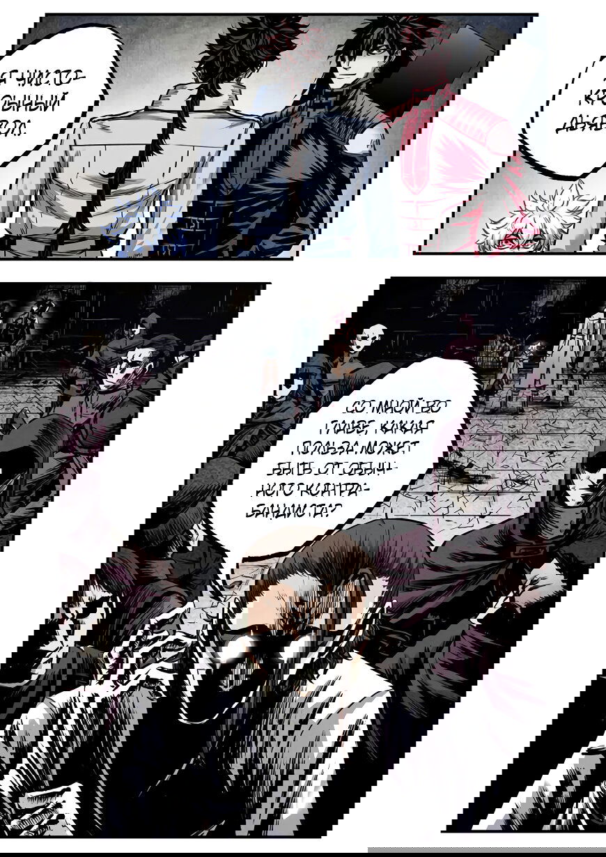 Манга Постапокалиптические Путешествие - Глава 86 Страница 16