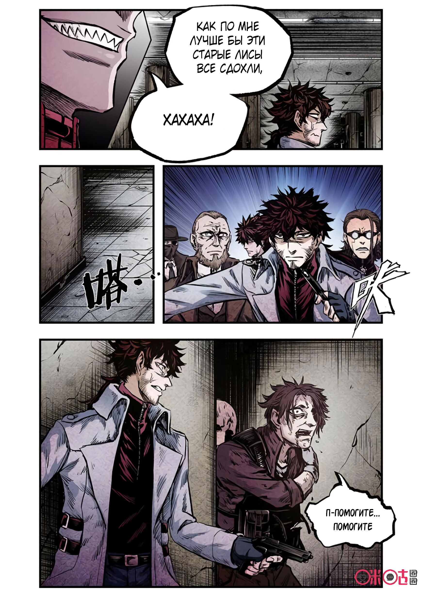 Манга Постапокалиптические Путешествие - Глава 85 Страница 10