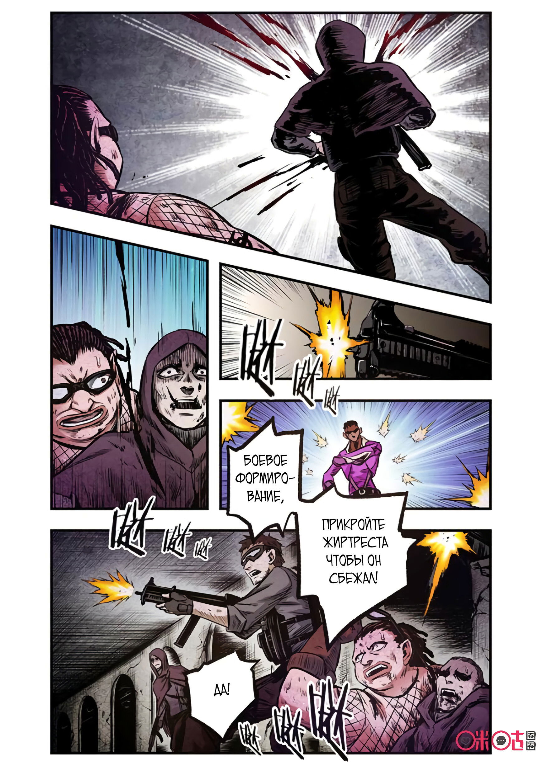 Манга Постапокалиптические Путешествие - Глава 85 Страница 14