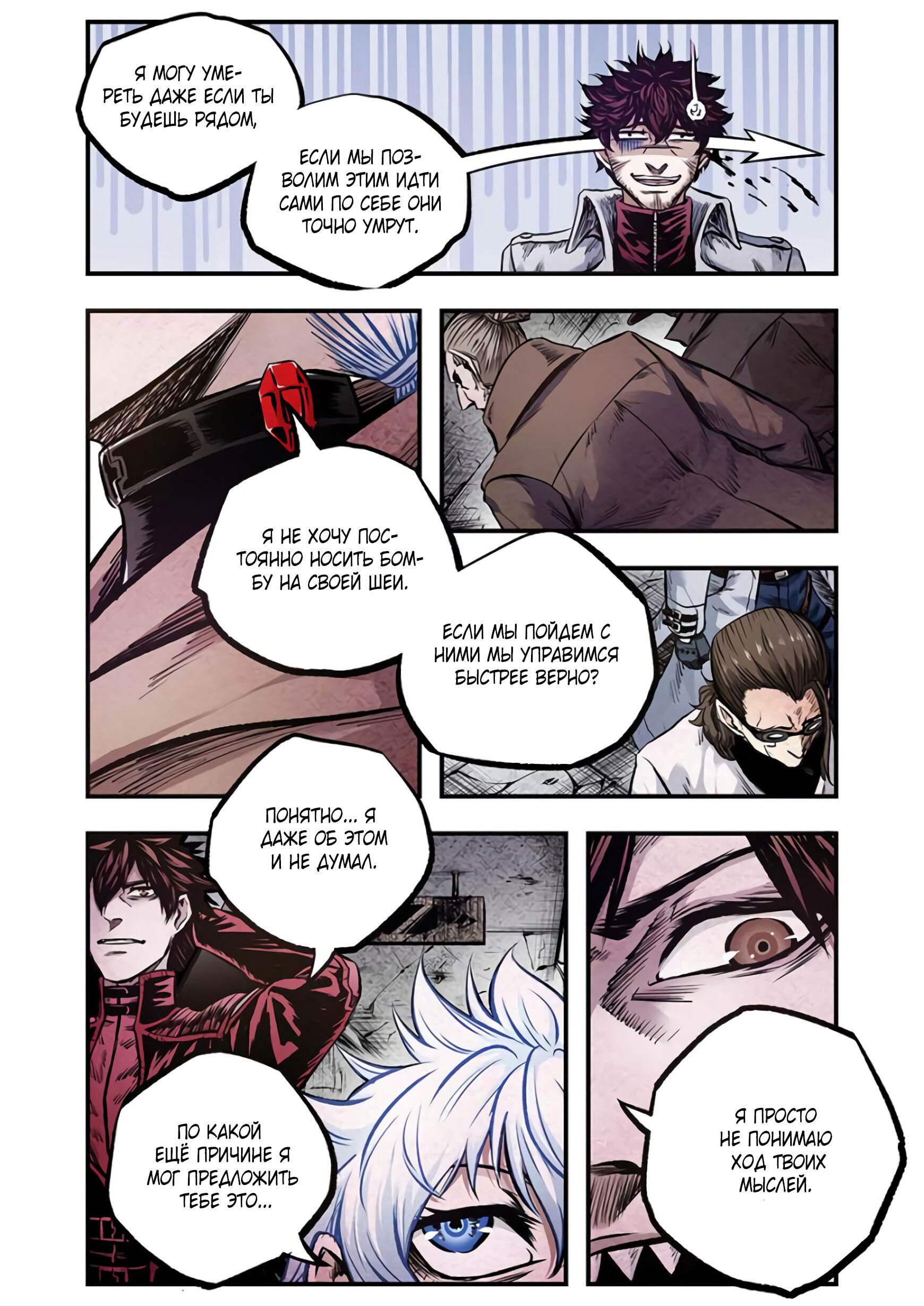 Манга Постапокалиптические Путешествие - Глава 85 Страница 9