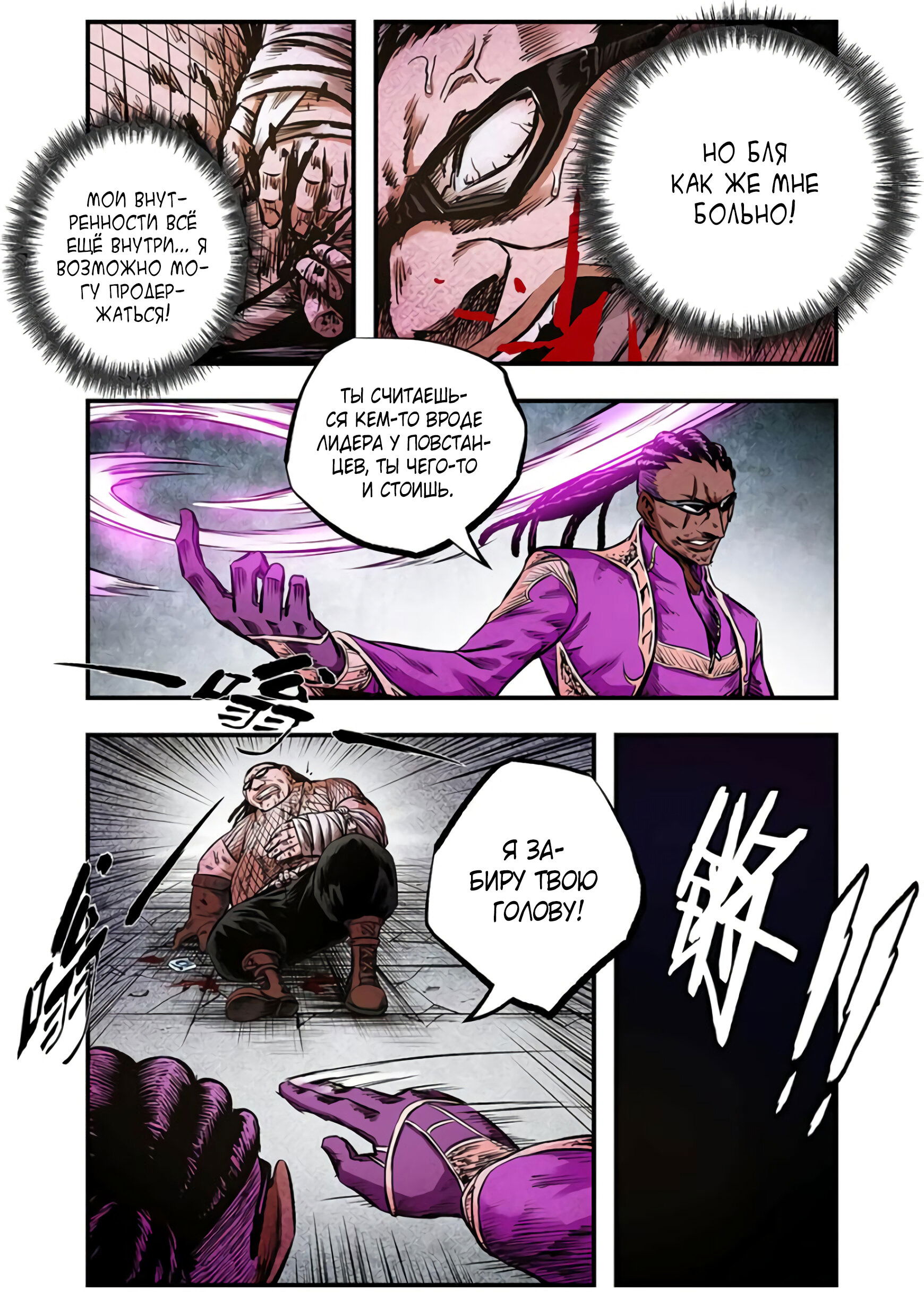 Манга Постапокалиптические Путешествие - Глава 85 Страница 3