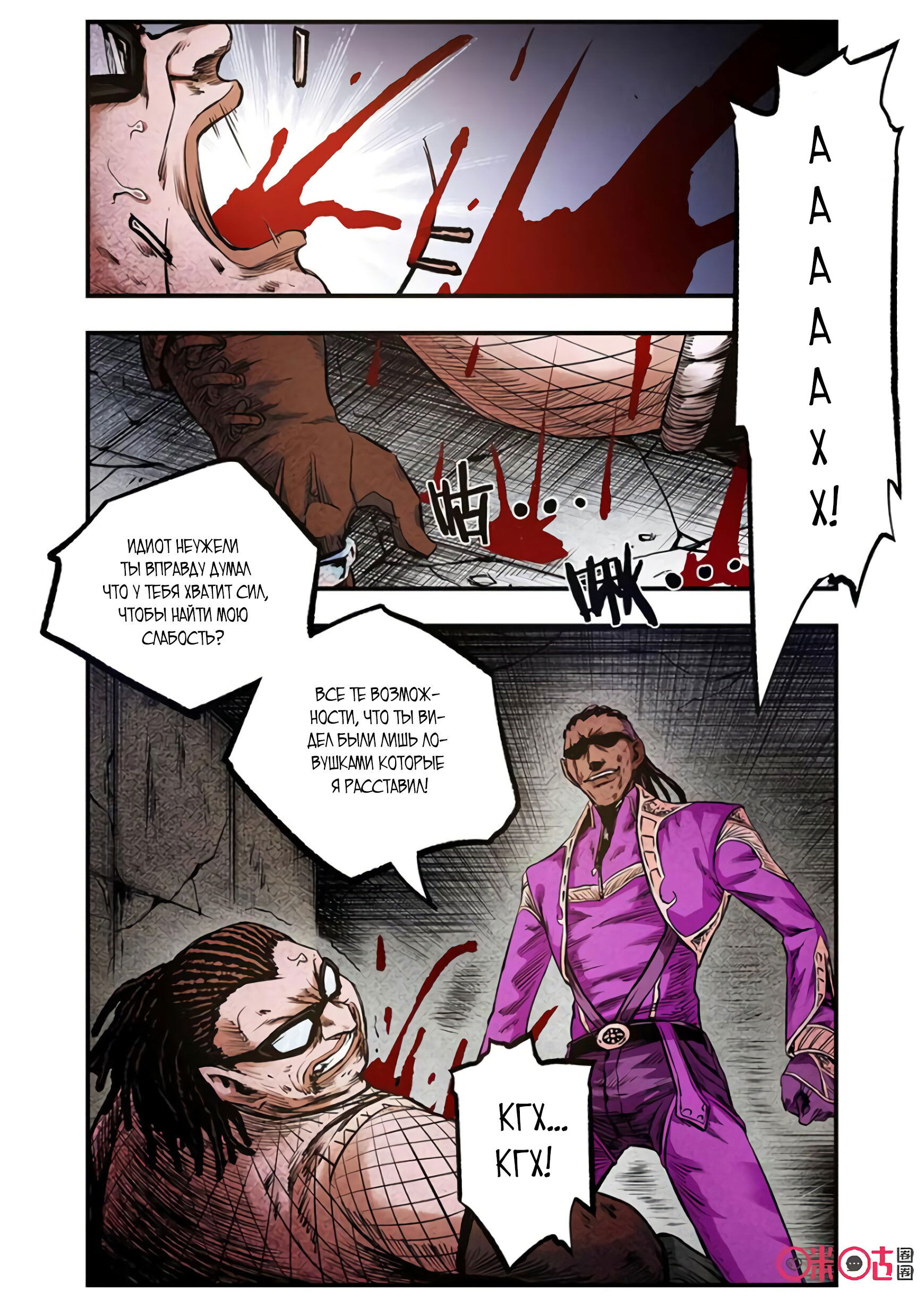 Манга Постапокалиптические Путешествие - Глава 85 Страница 2