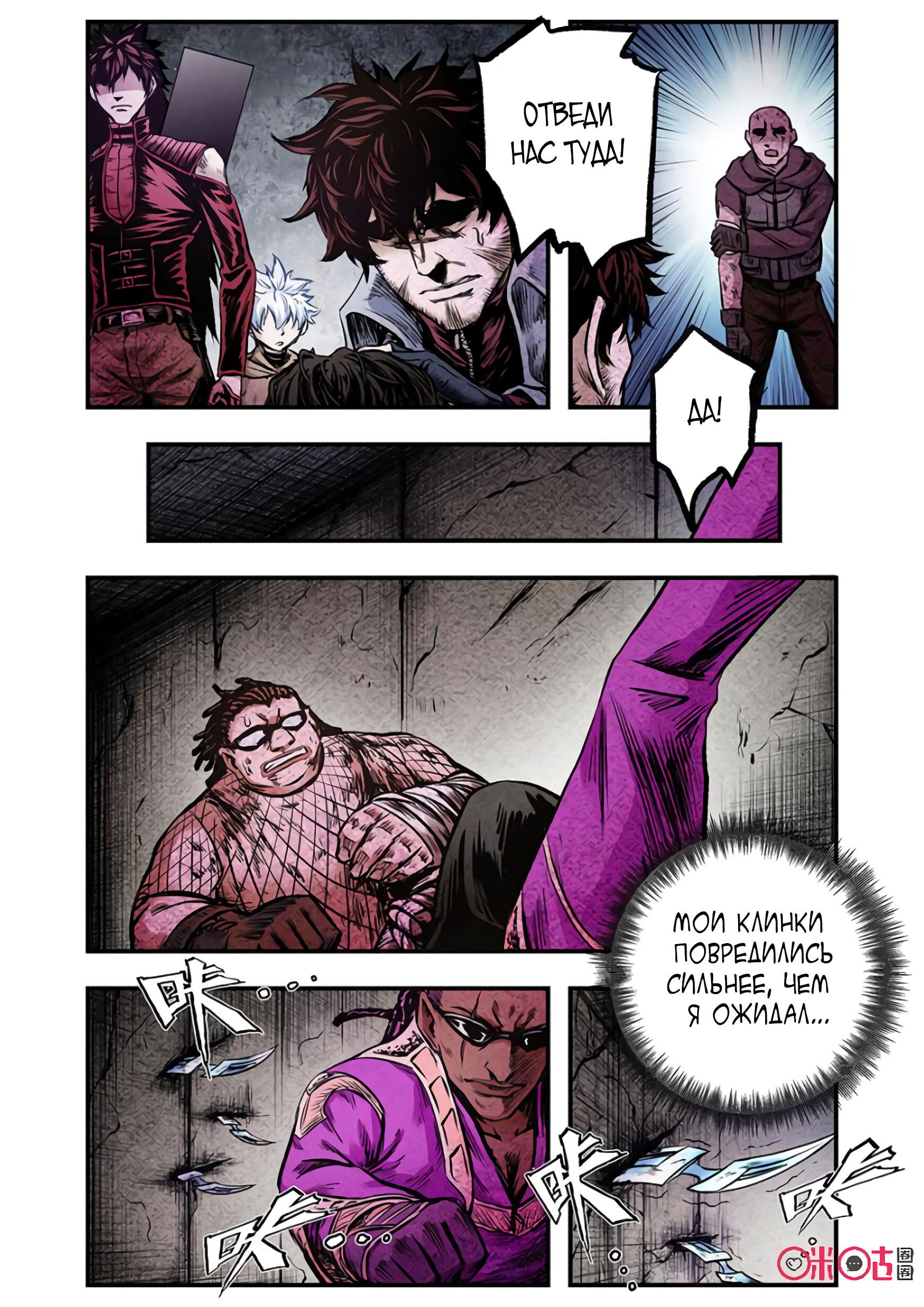 Манга Постапокалиптические Путешествие - Глава 85 Страница 12