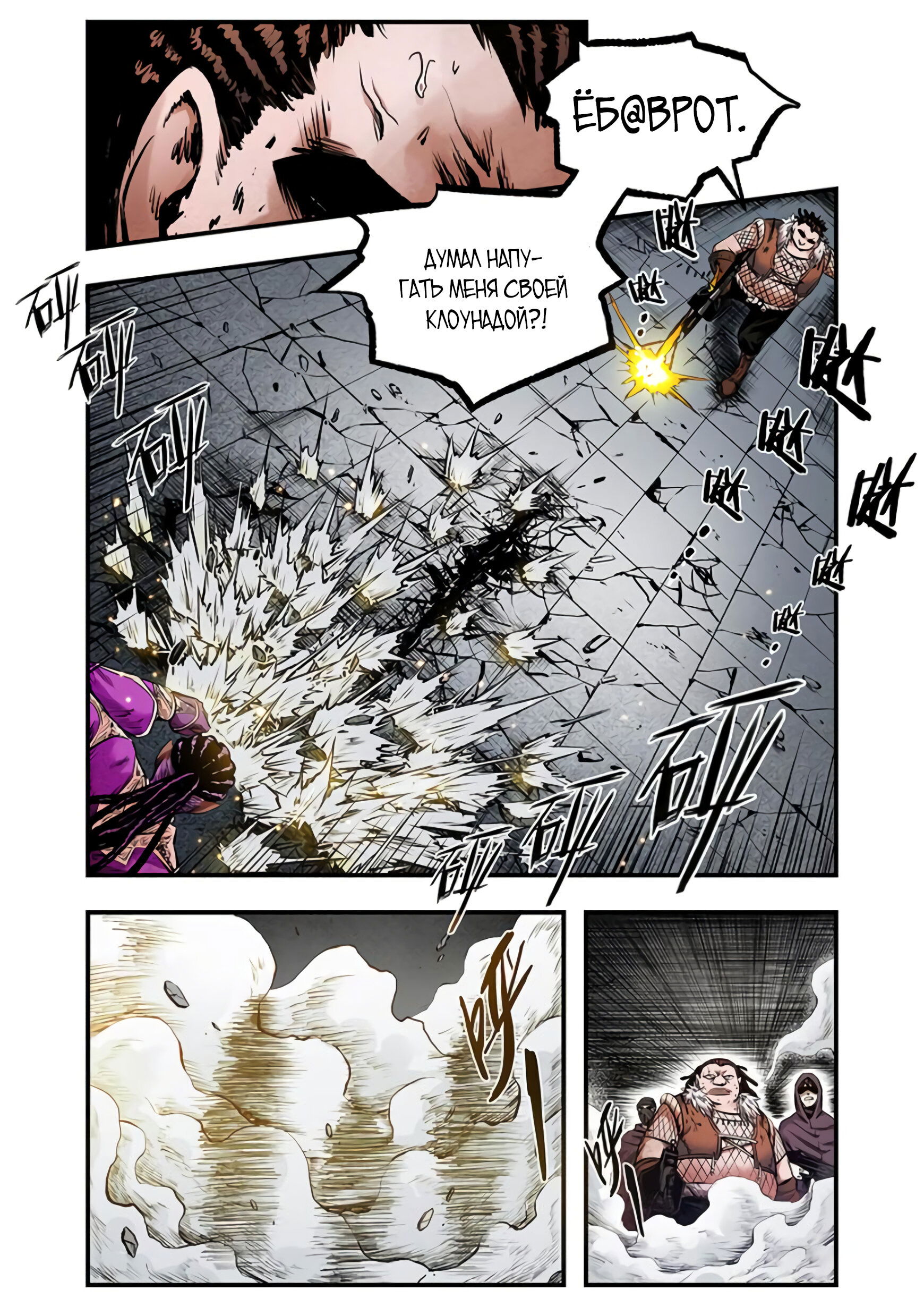 Манга Постапокалиптические Путешествие - Глава 84 Страница 8