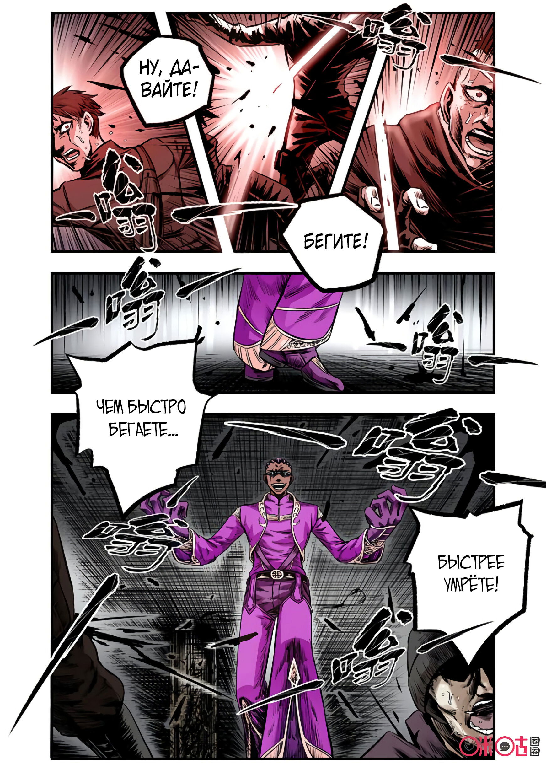 Манга Постапокалиптические Путешествие - Глава 84 Страница 2