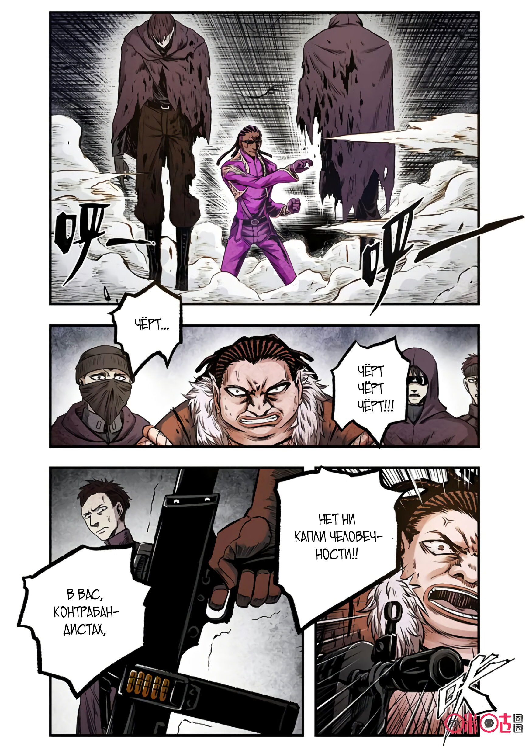 Манга Постапокалиптические Путешествие - Глава 84 Страница 9