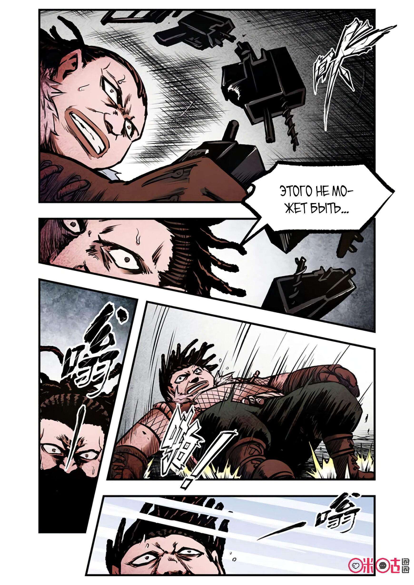 Манга Постапокалиптические Путешествие - Глава 84 Страница 5