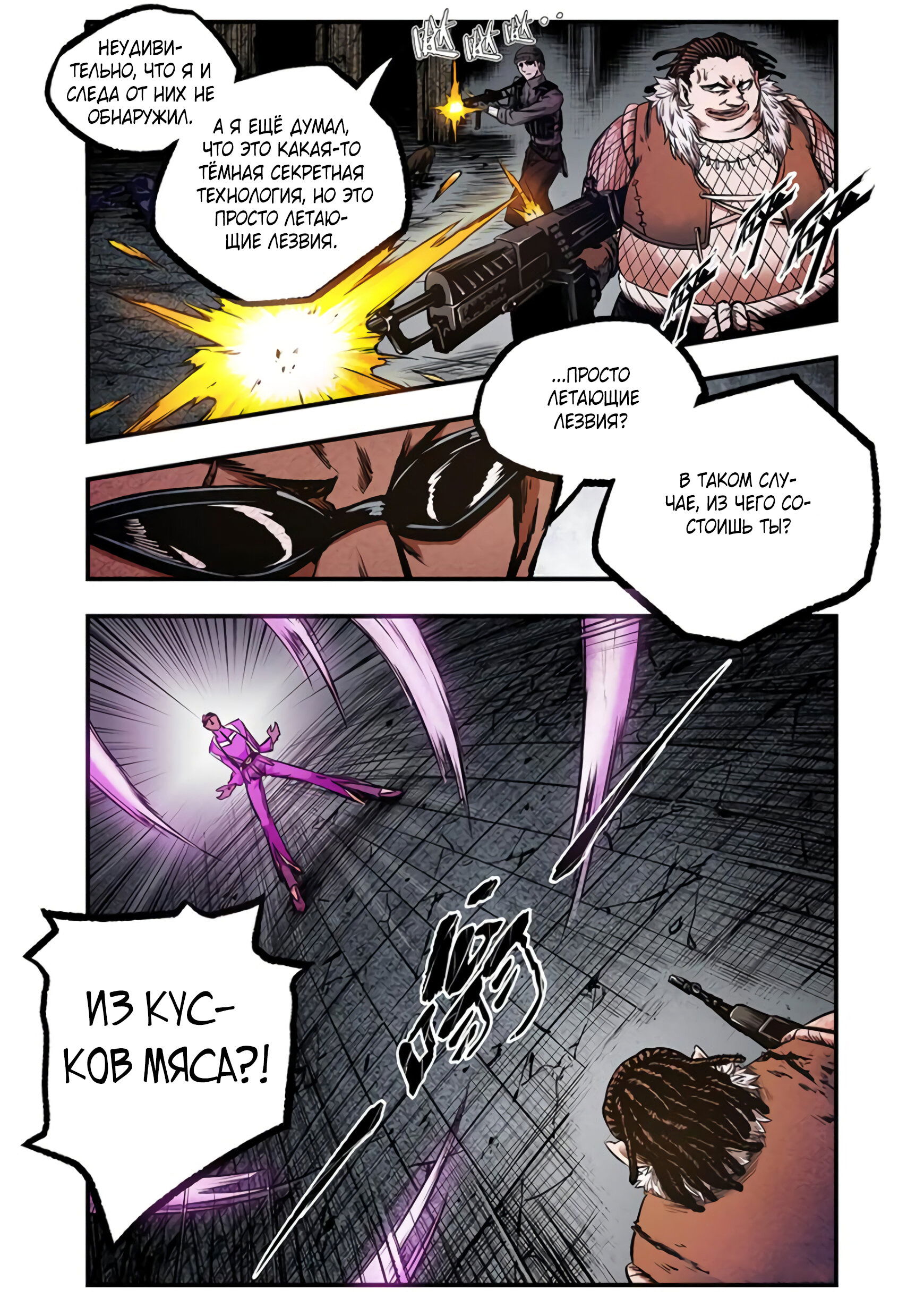 Манга Постапокалиптические Путешествие - Глава 84 Страница 12