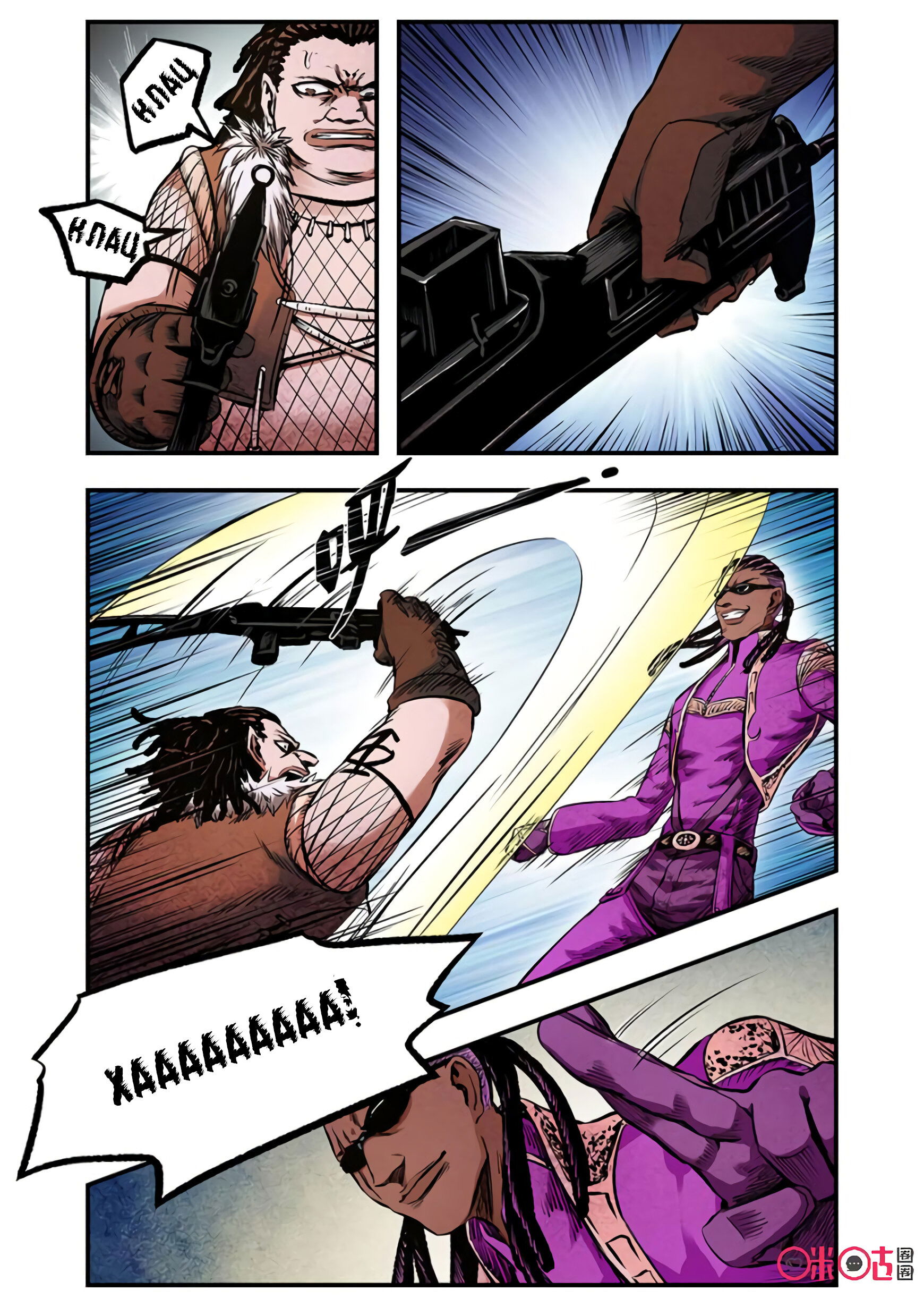 Манга Постапокалиптические Путешествие - Глава 84 Страница 4