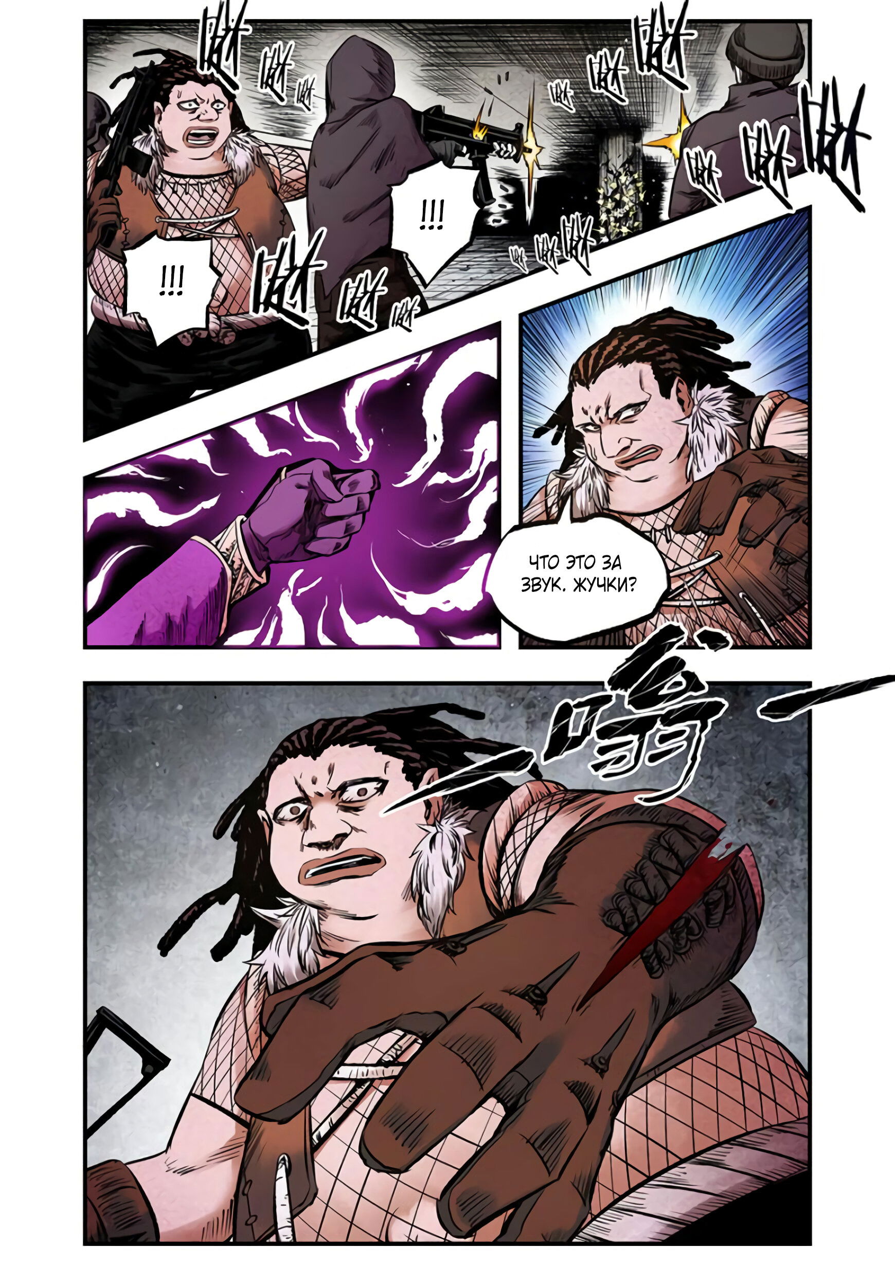 Манга Постапокалиптические Путешествие - Глава 83 Страница 9