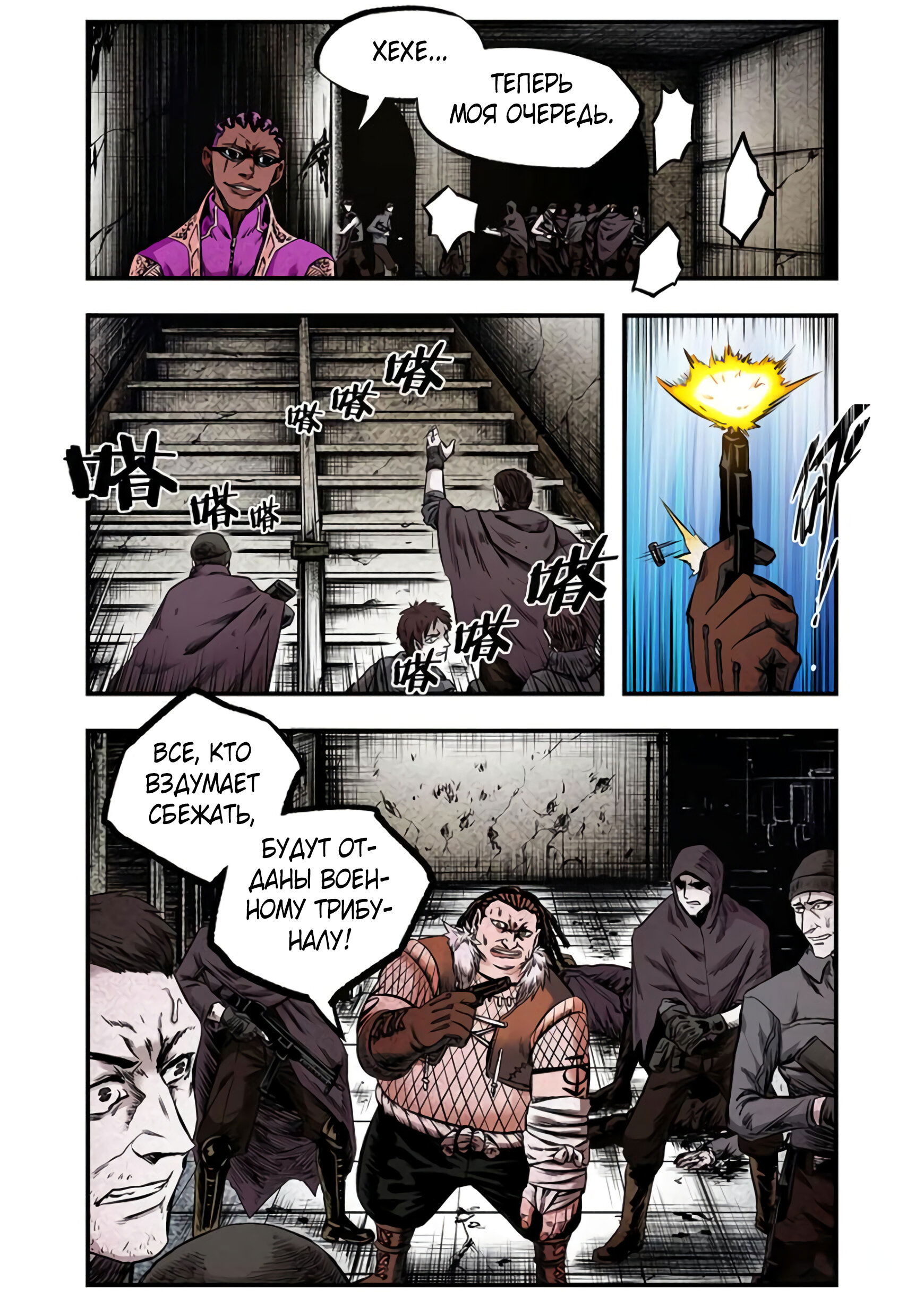 Манга Постапокалиптические Путешествие - Глава 83 Страница 13