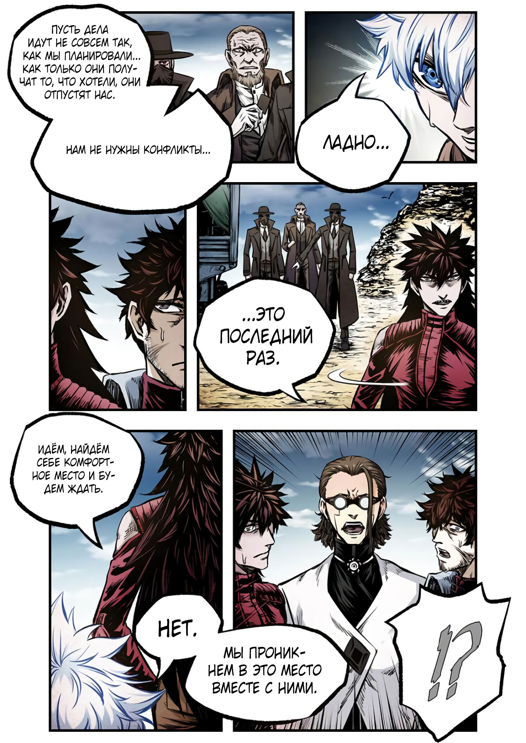 Манга Постапокалиптические Путешествие - Глава 83 Страница 5