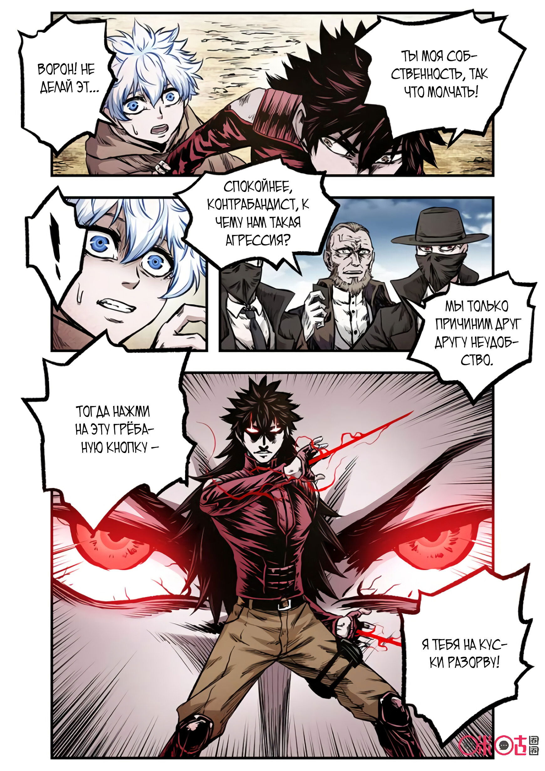 Манга Постапокалиптические Путешествие - Глава 83 Страница 3