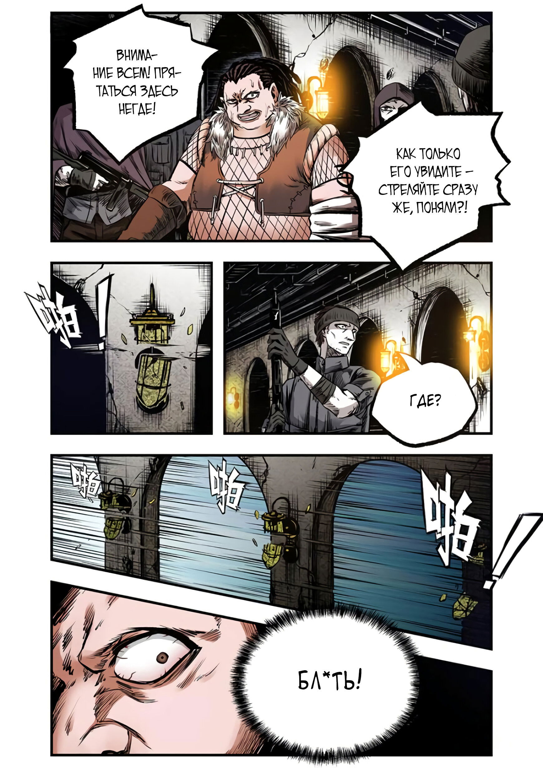 Манга Постапокалиптические Путешествие - Глава 83 Страница 14