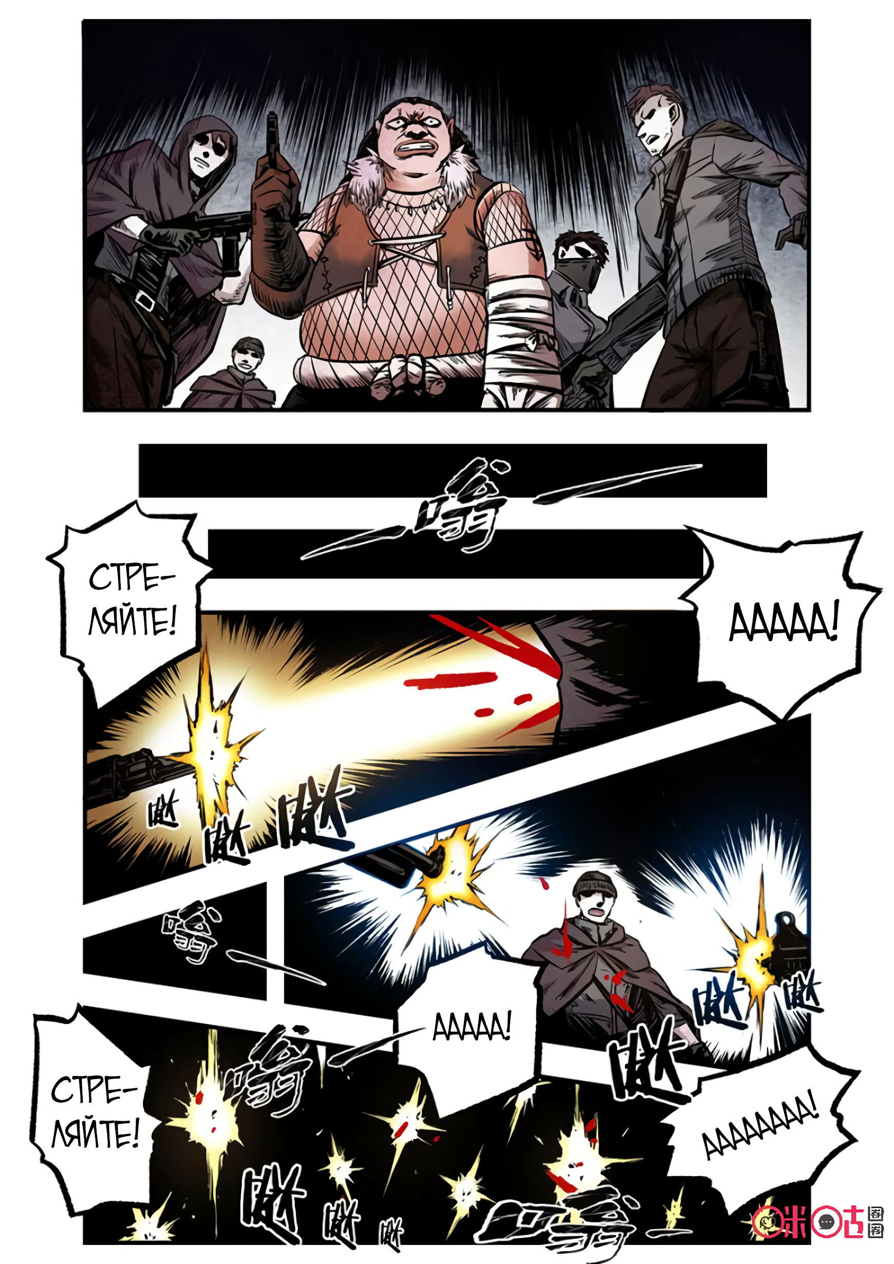 Манга Постапокалиптические Путешествие - Глава 83 Страница 15