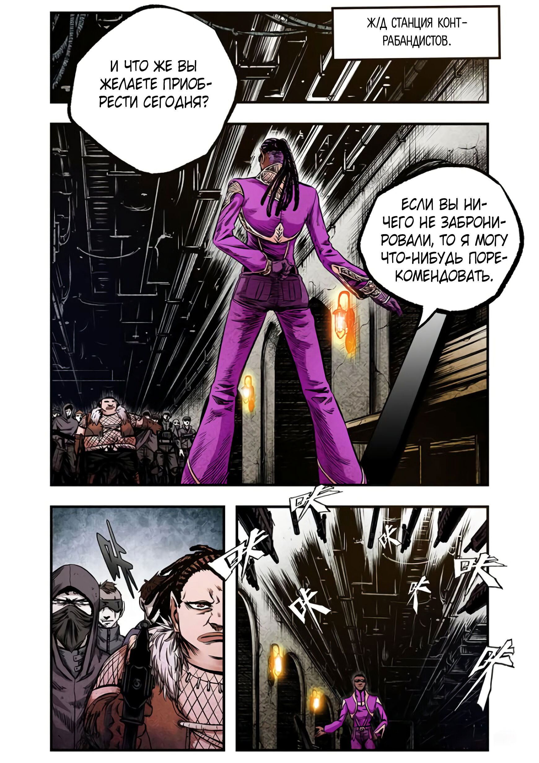 Манга Постапокалиптические Путешествие - Глава 83 Страница 6