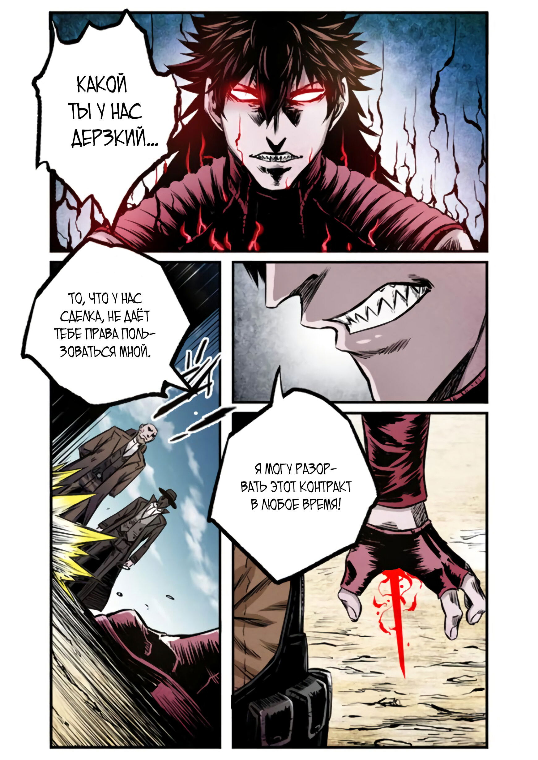 Манга Постапокалиптические Путешествие - Глава 83 Страница 2