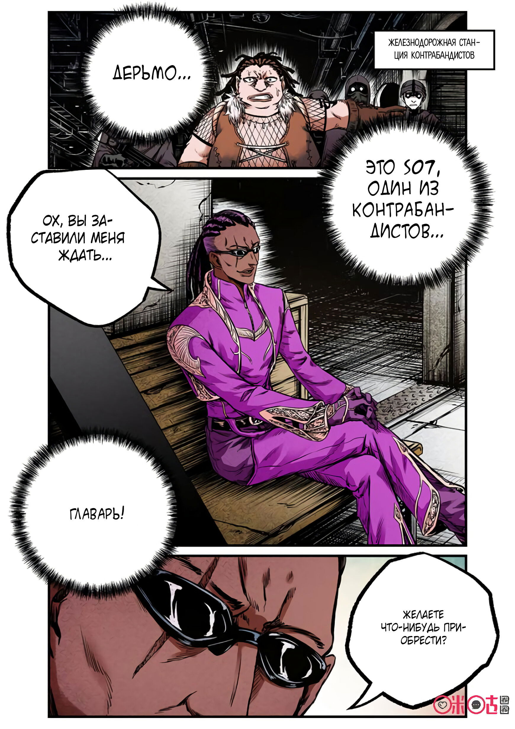 Манга Постапокалиптические Путешествие - Глава 82 Страница 10