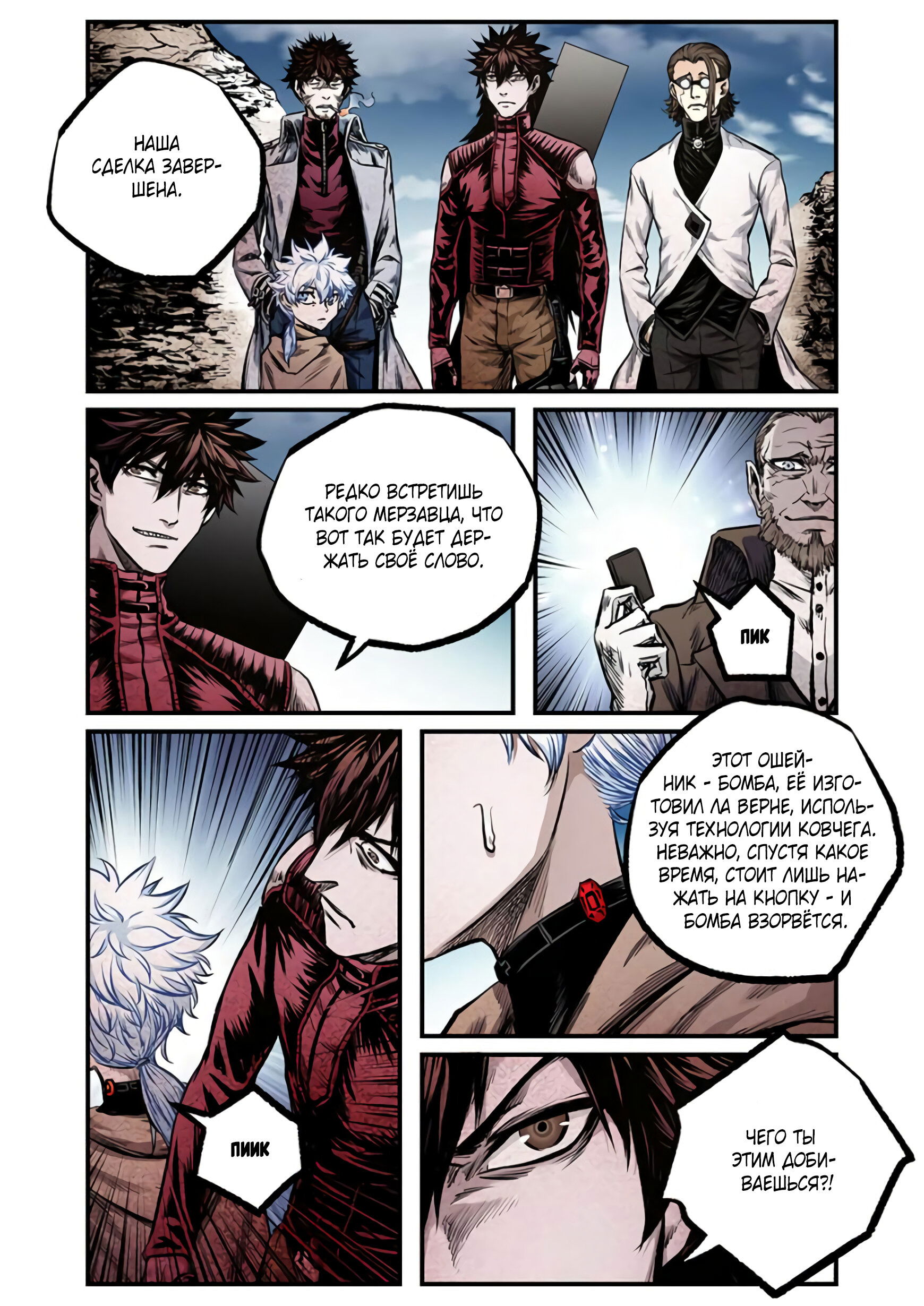 Манга Постапокалиптические Путешествие - Глава 82 Страница 8