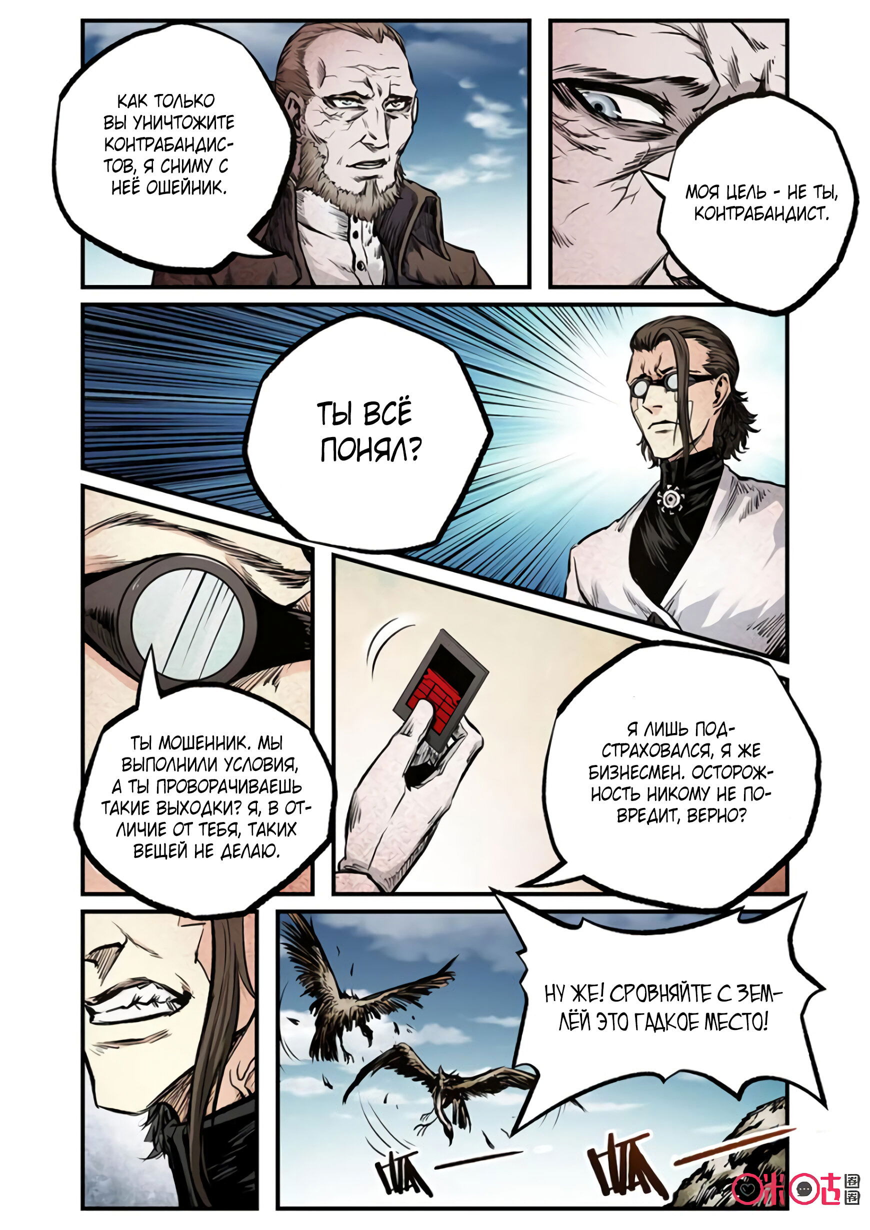 Манга Постапокалиптические Путешествие - Глава 82 Страница 9