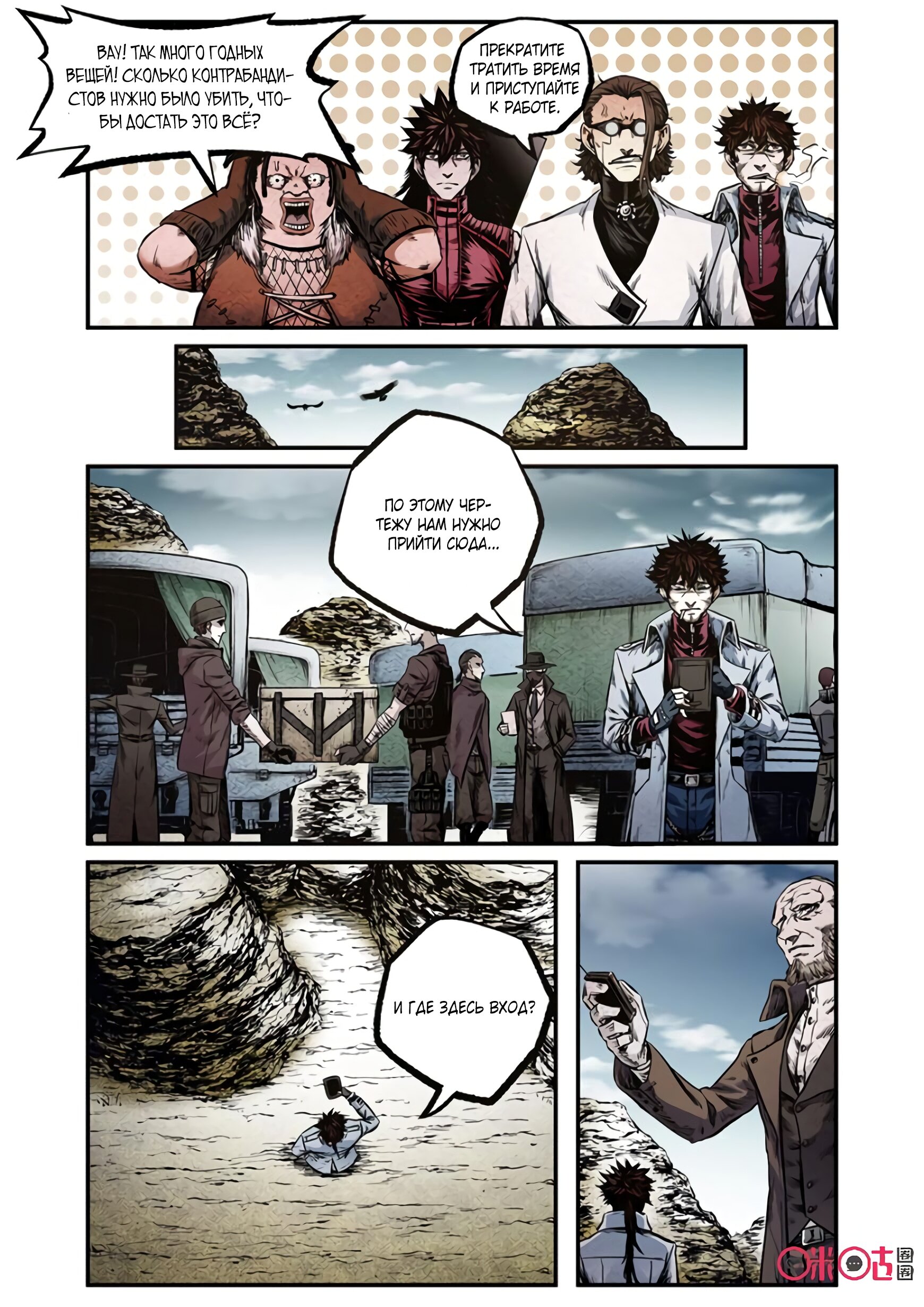 Манга Постапокалиптические Путешествие - Глава 81 Страница 10
