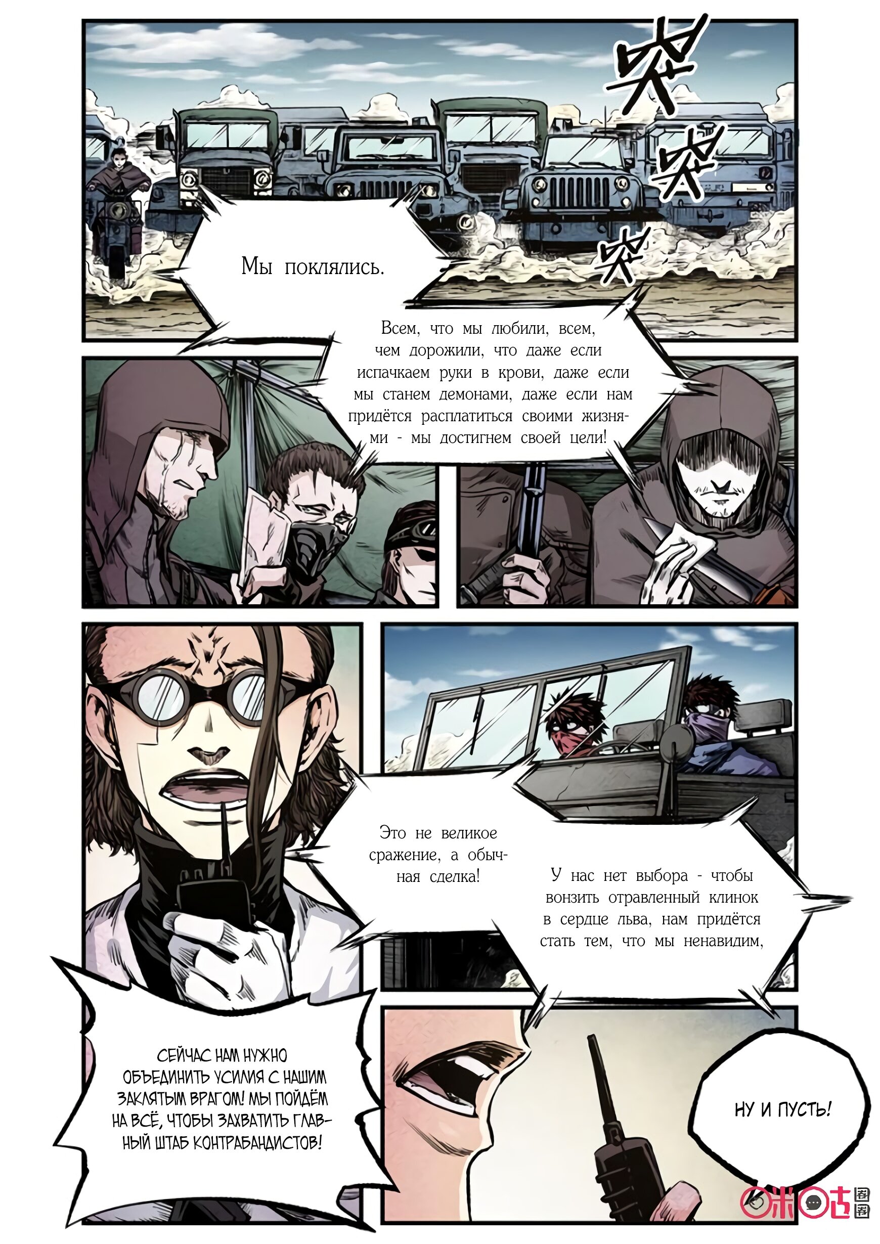 Манга Постапокалиптические Путешествие - Глава 81 Страница 5