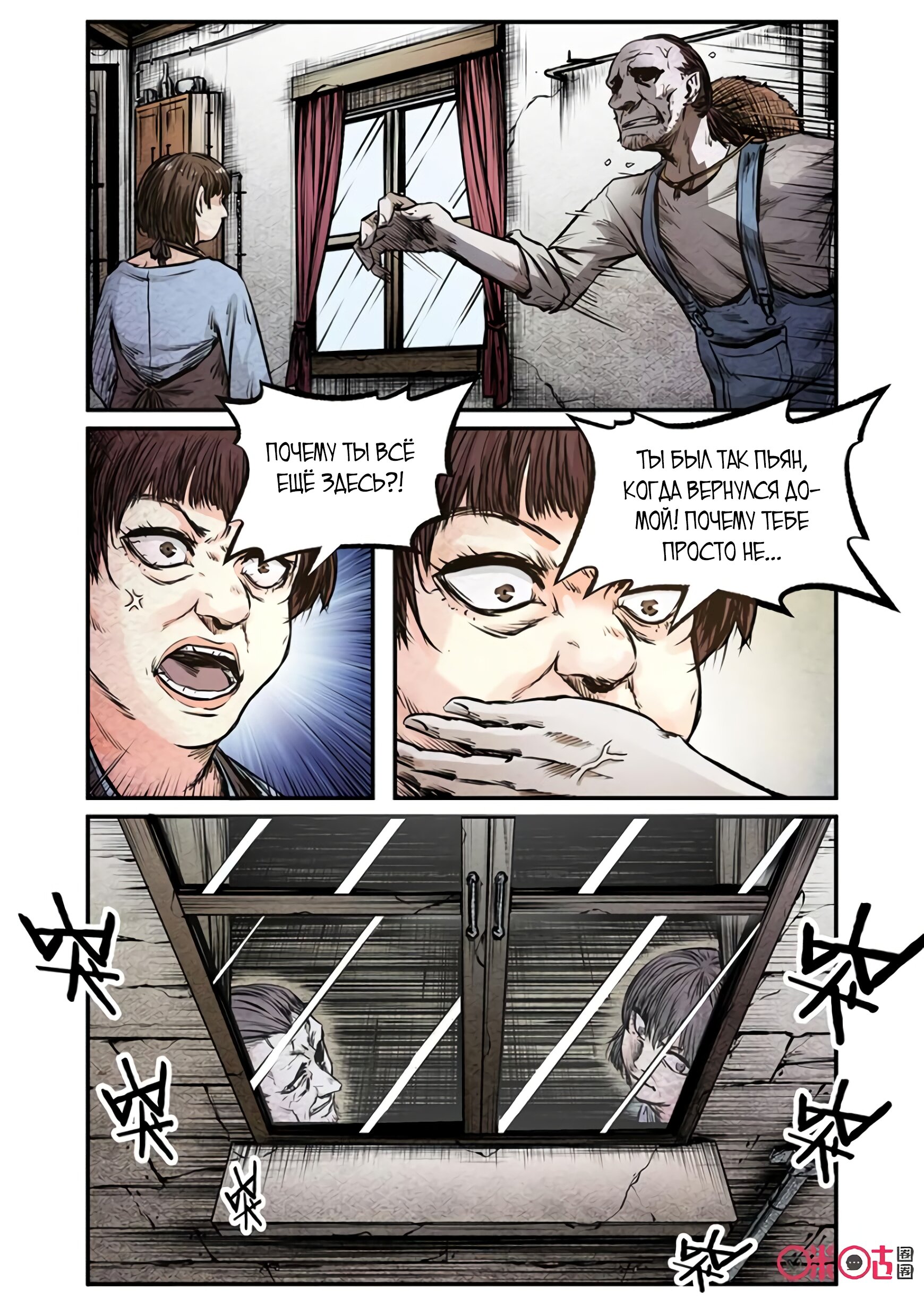 Манга Постапокалиптические Путешествие - Глава 81 Страница 2