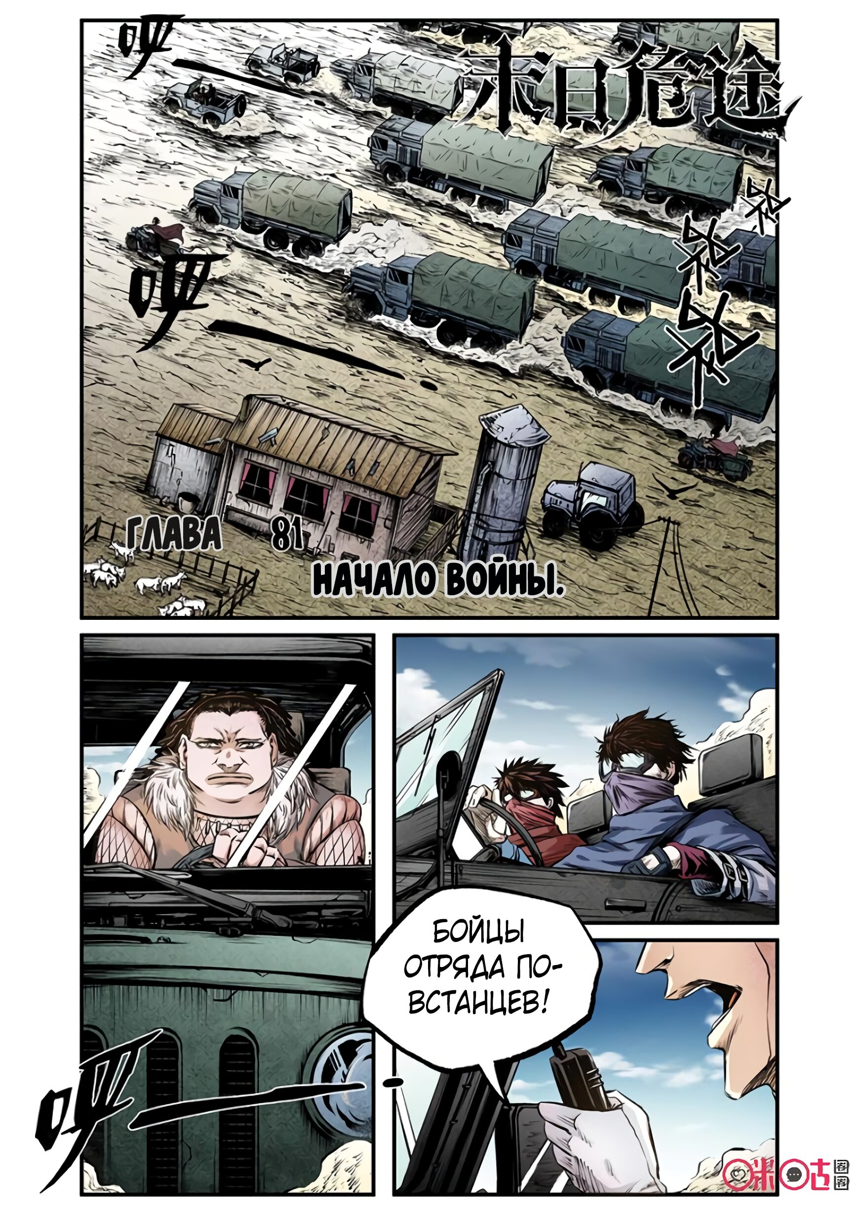 Манга Постапокалиптические Путешествие - Глава 81 Страница 3