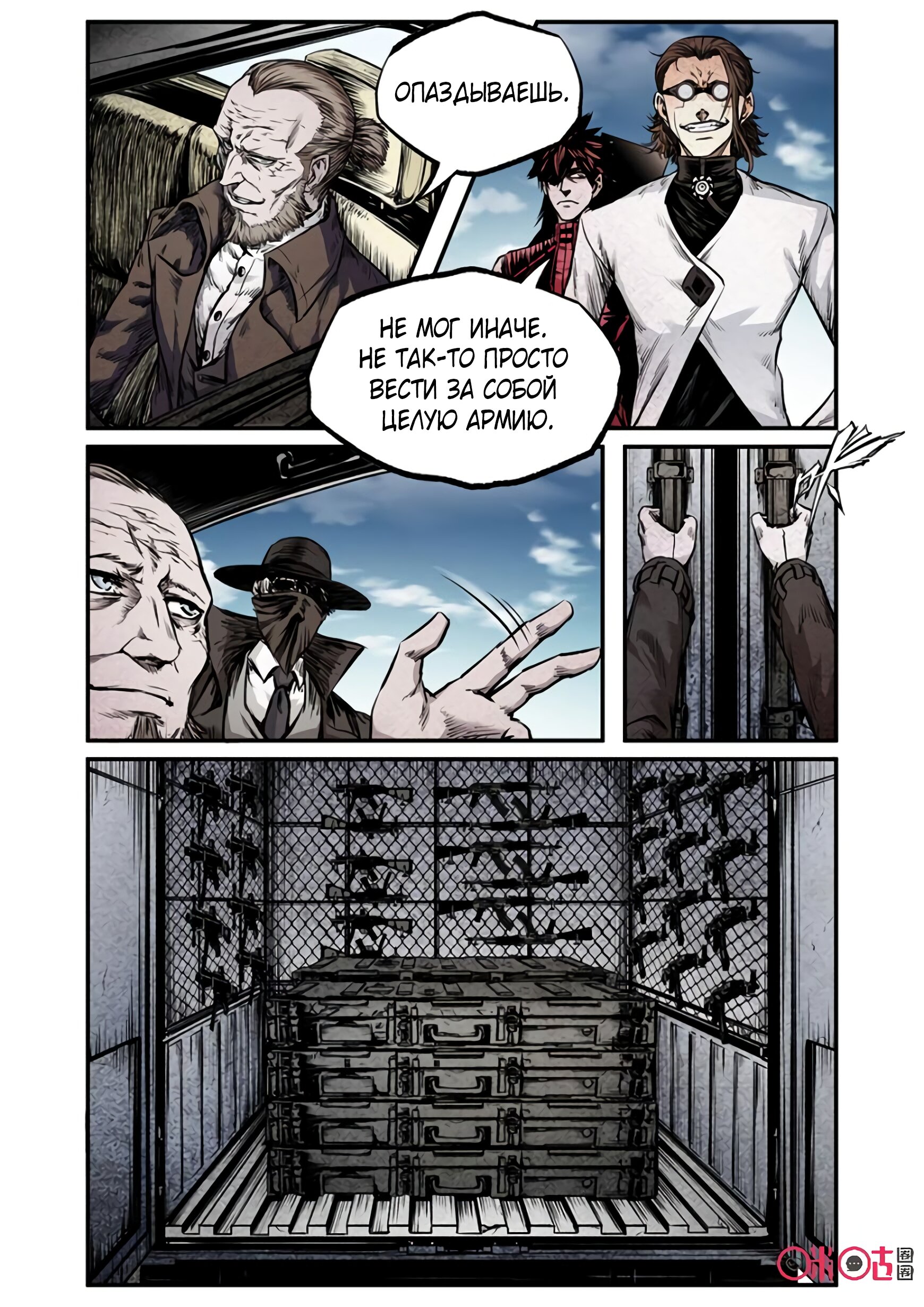 Манга Постапокалиптические Путешествие - Глава 81 Страница 9