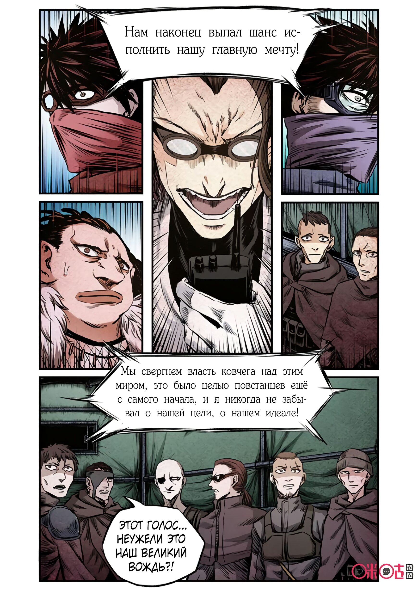 Манга Постапокалиптические Путешествие - Глава 81 Страница 4