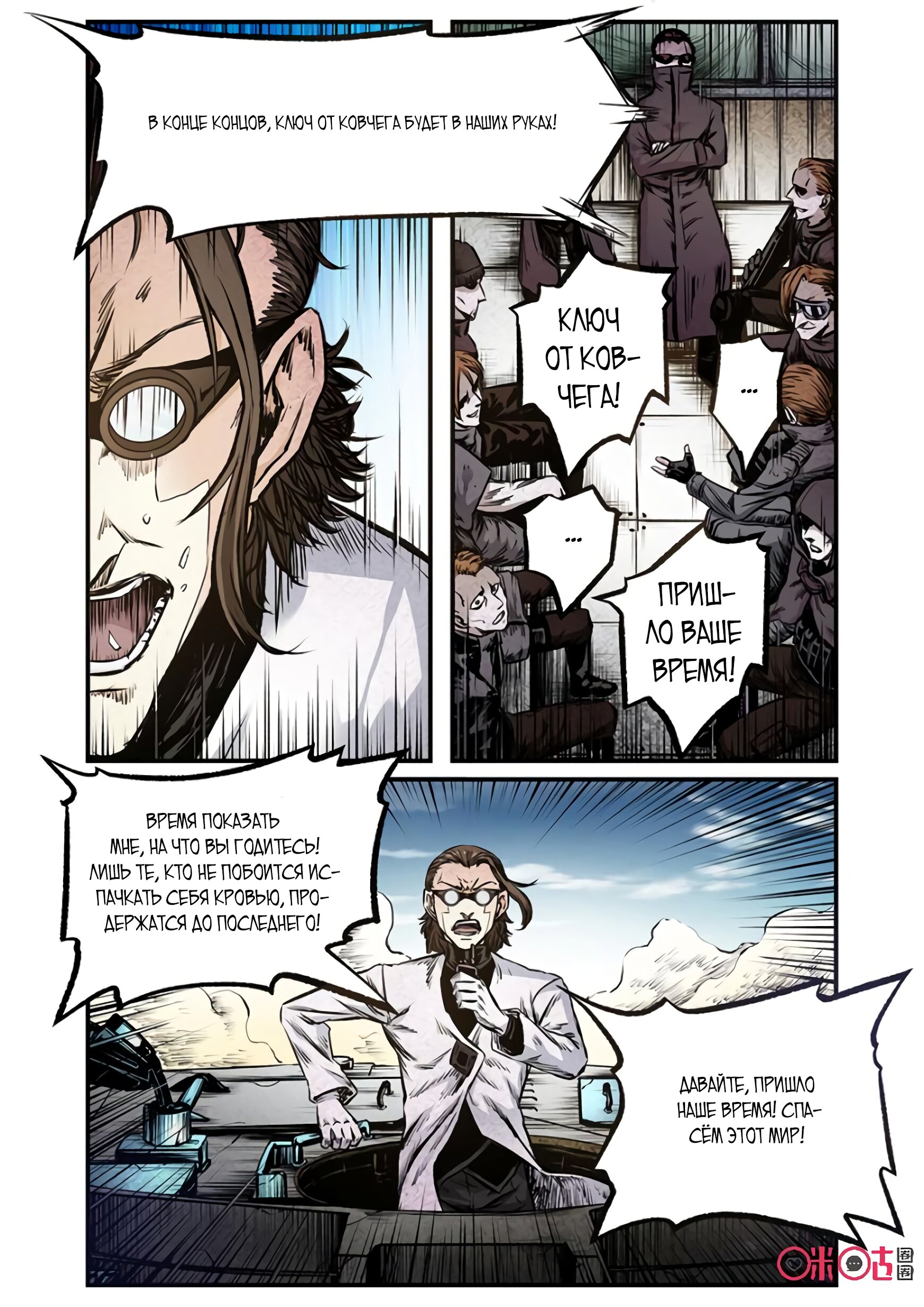 Манга Постапокалиптические Путешествие - Глава 81 Страница 6