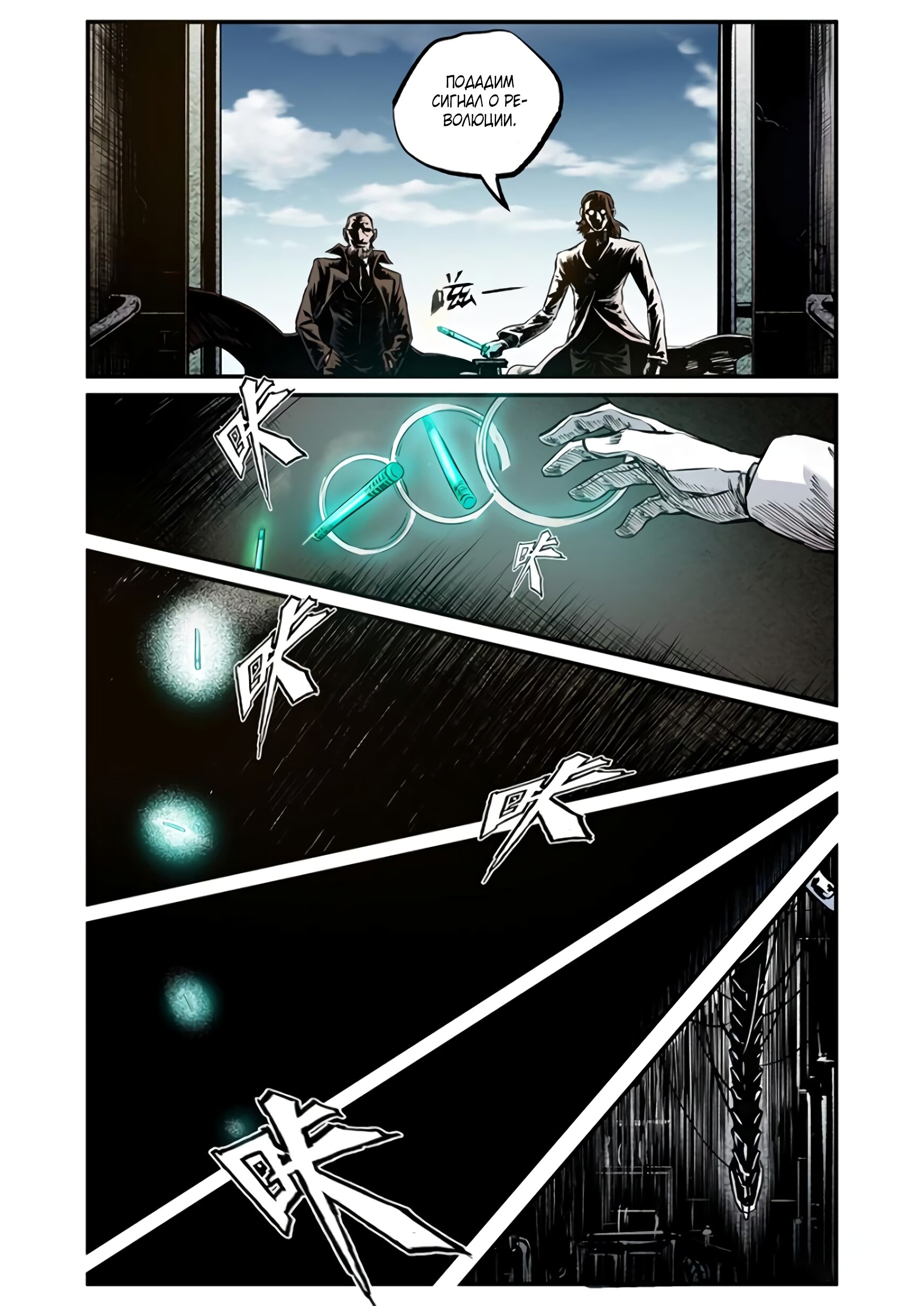 Манга Постапокалиптические Путешествие - Глава 81 Страница 12