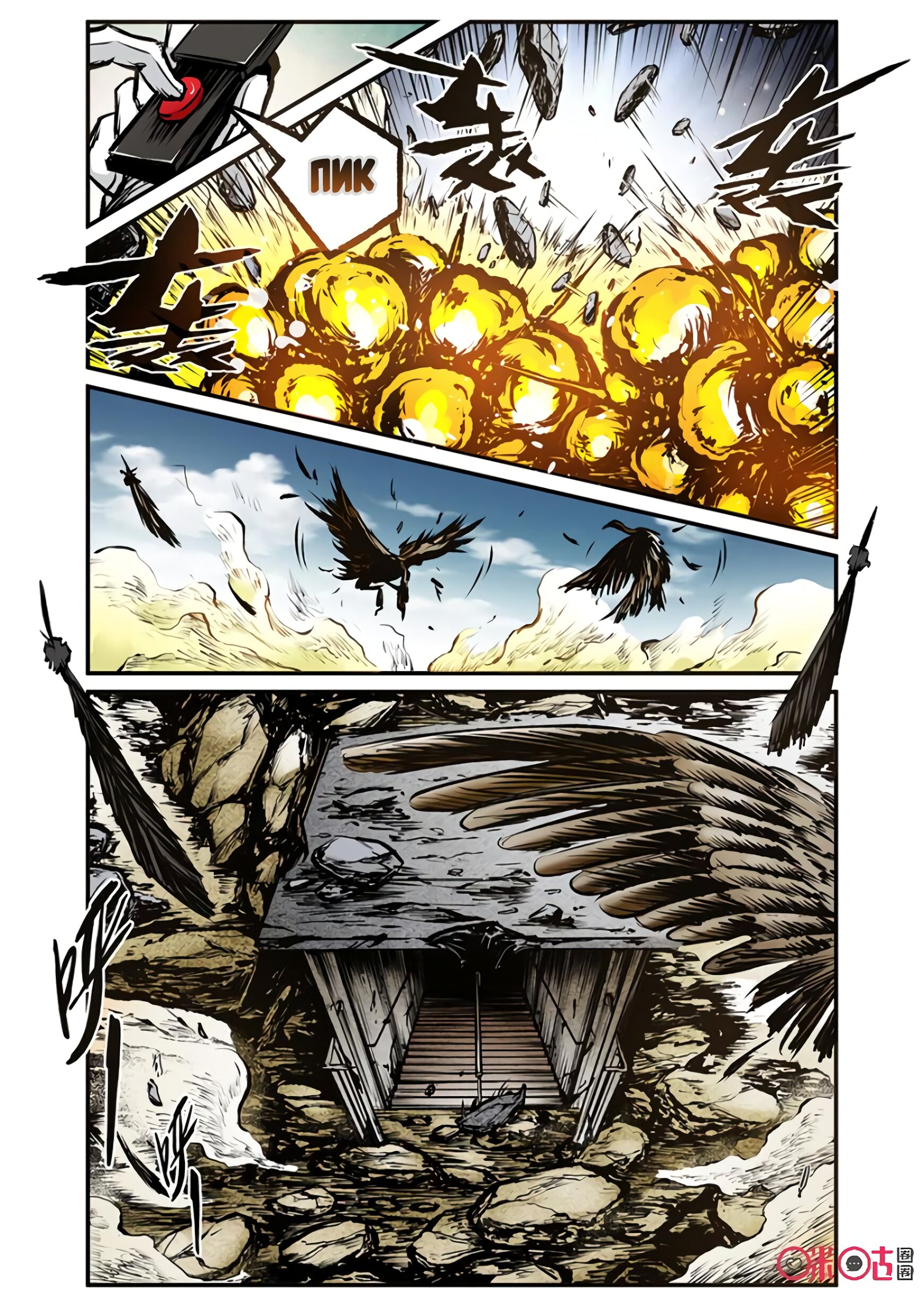 Манга Постапокалиптические Путешествие - Глава 81 Страница 11