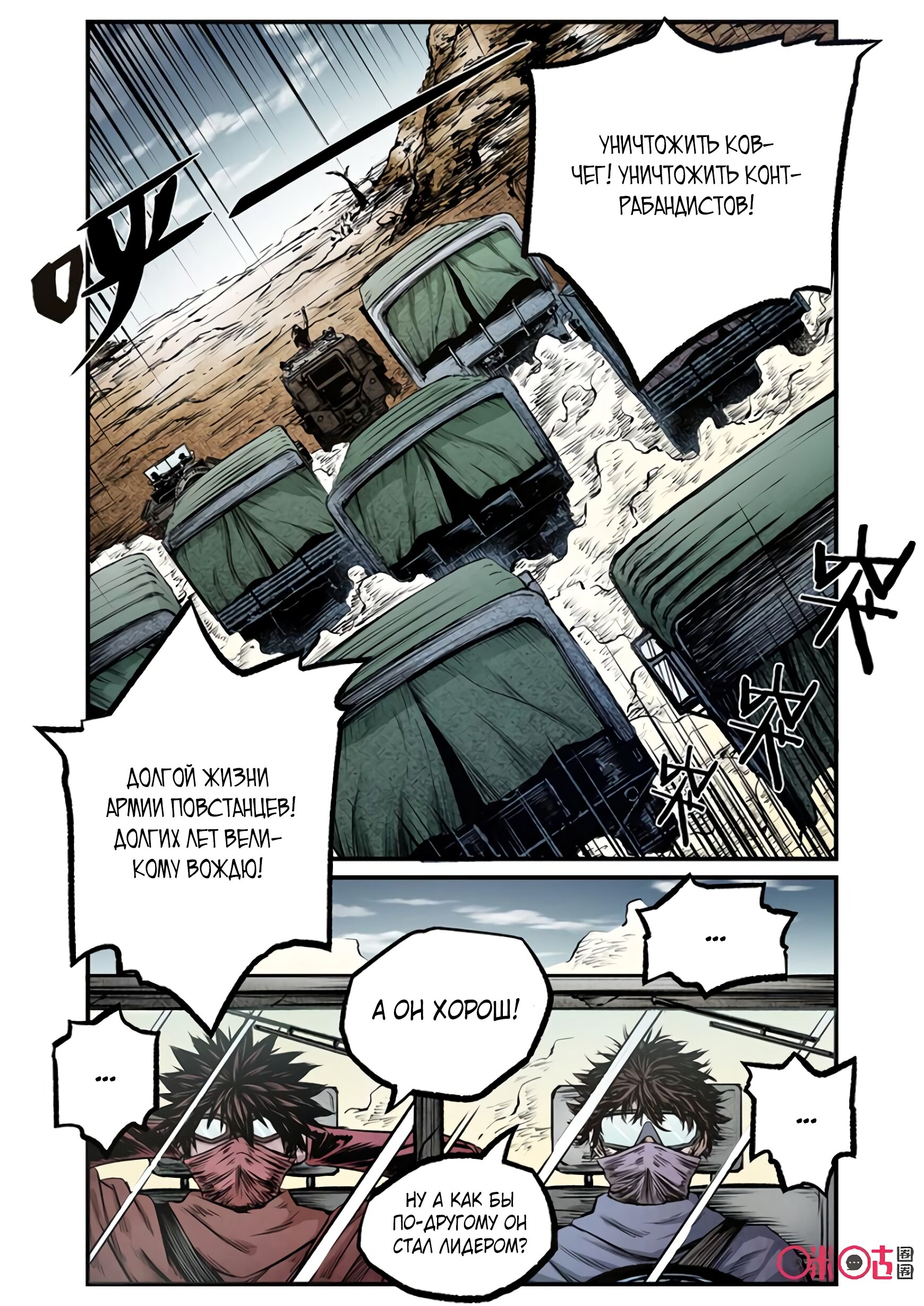 Манга Постапокалиптические Путешествие - Глава 81 Страница 7