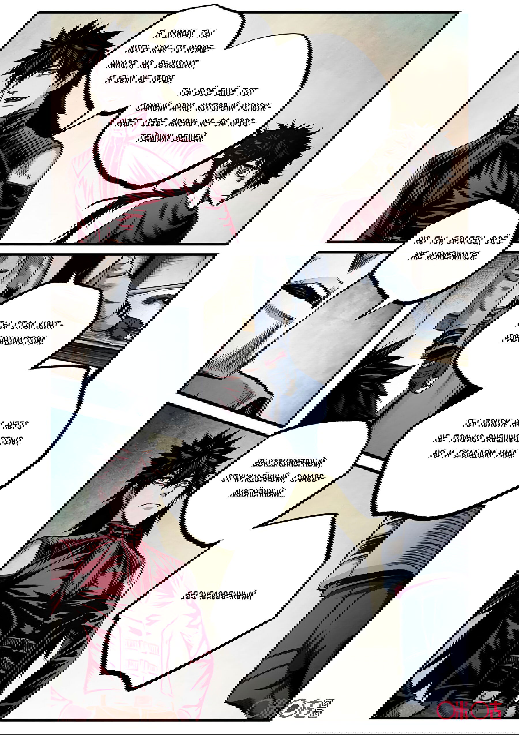 Манга Постапокалиптические Путешествие - Глава 80 Страница 8