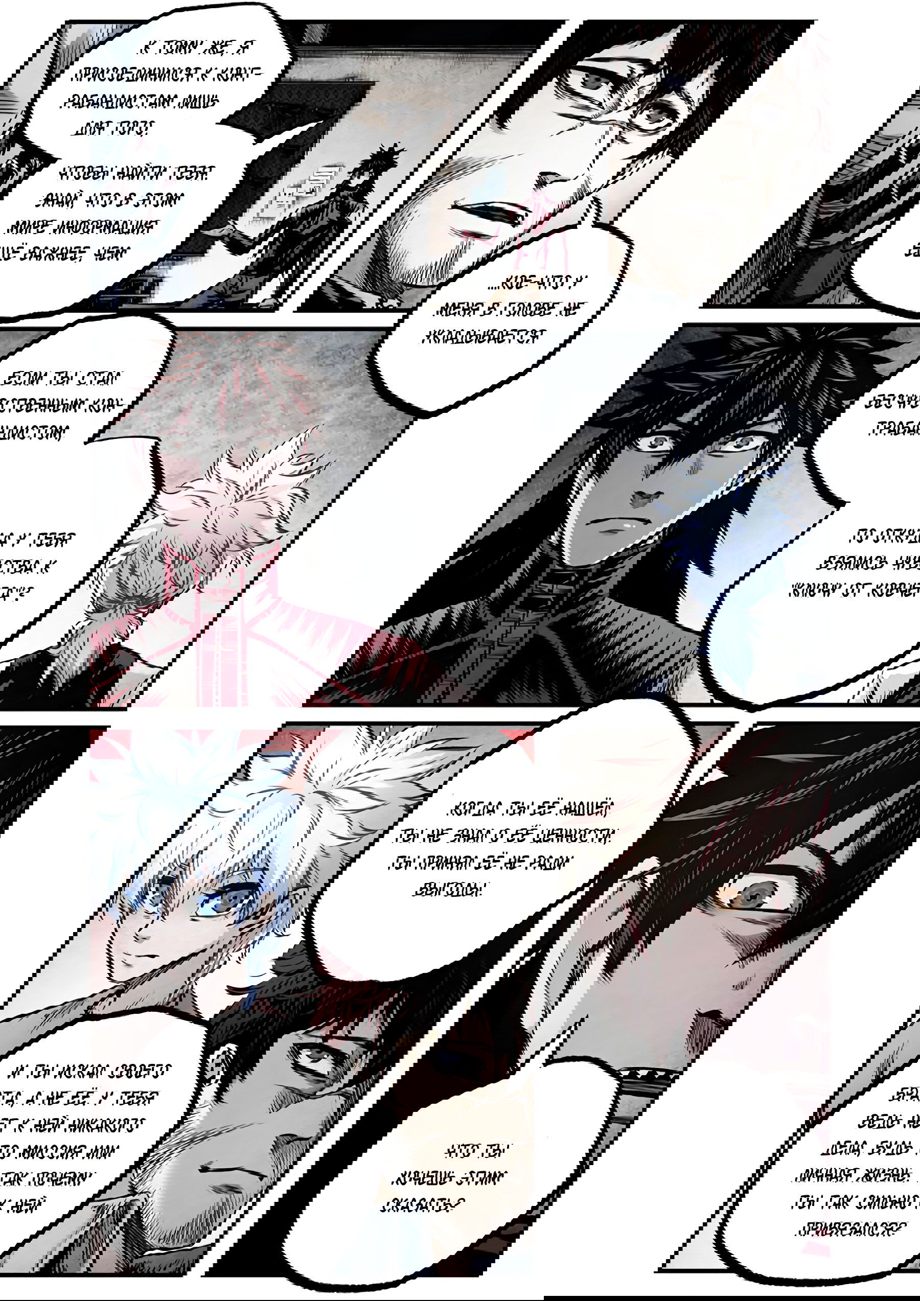 Манга Постапокалиптические Путешествие - Глава 80 Страница 10