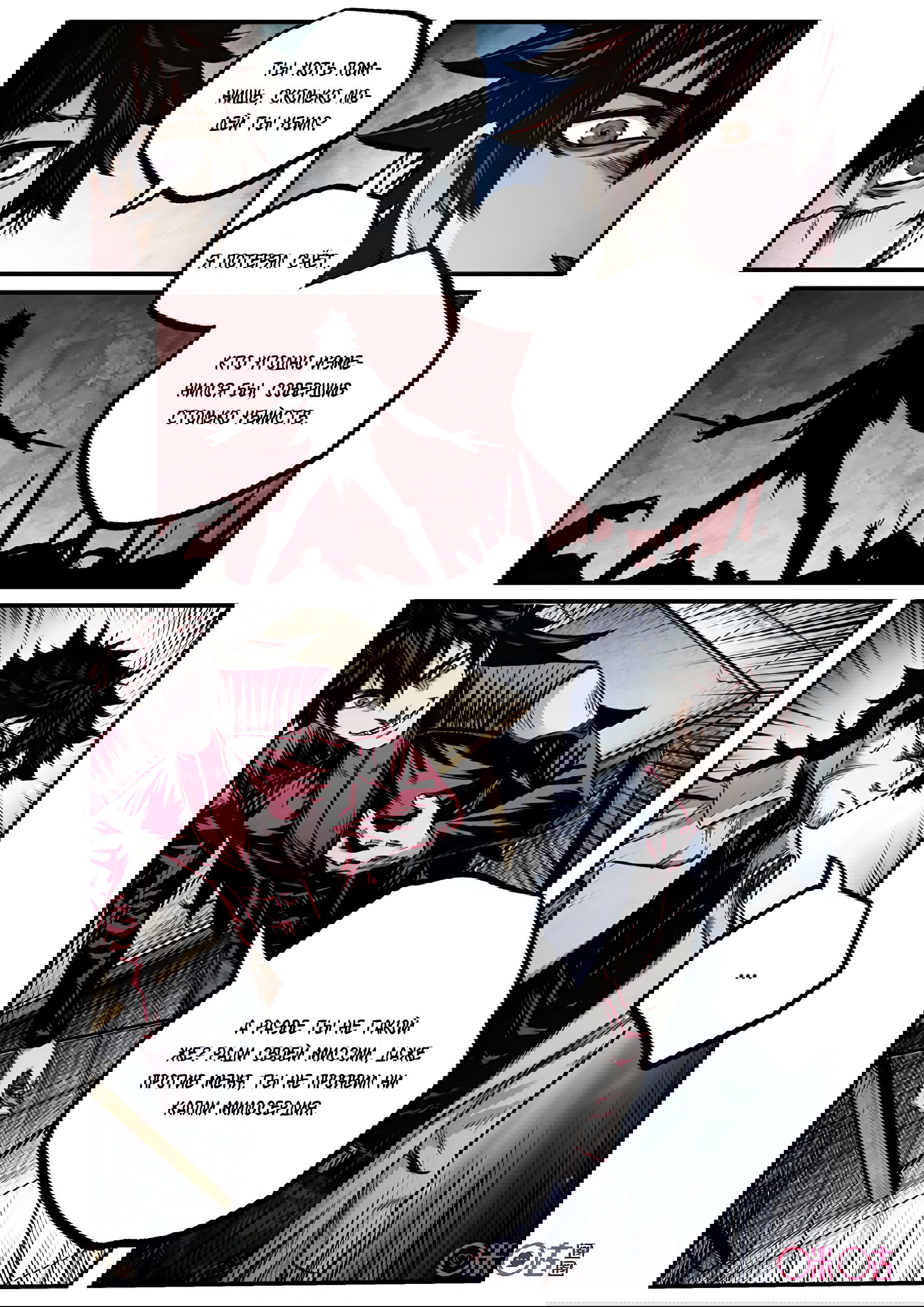 Манга Постапокалиптические Путешествие - Глава 80 Страница 9