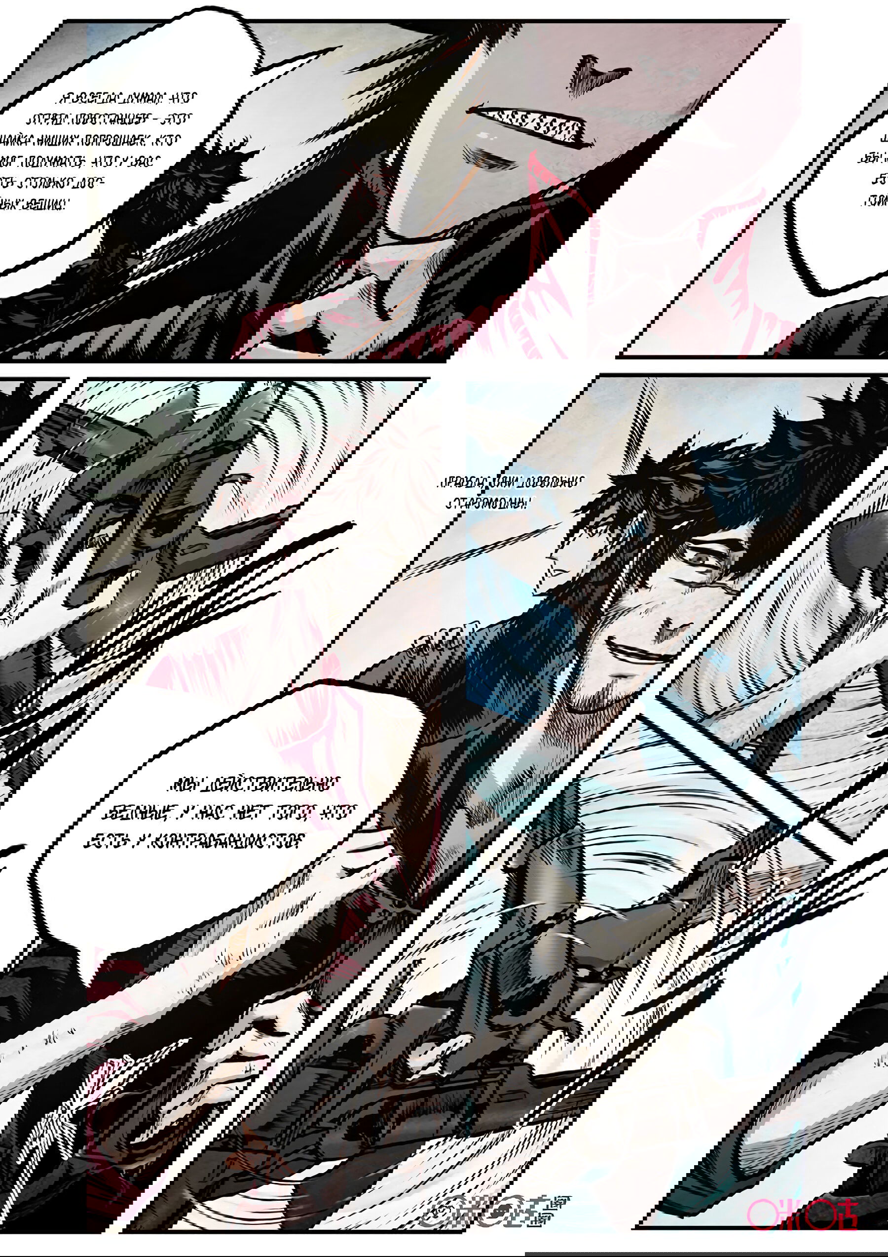 Манга Постапокалиптические Путешествие - Глава 80 Страница 3