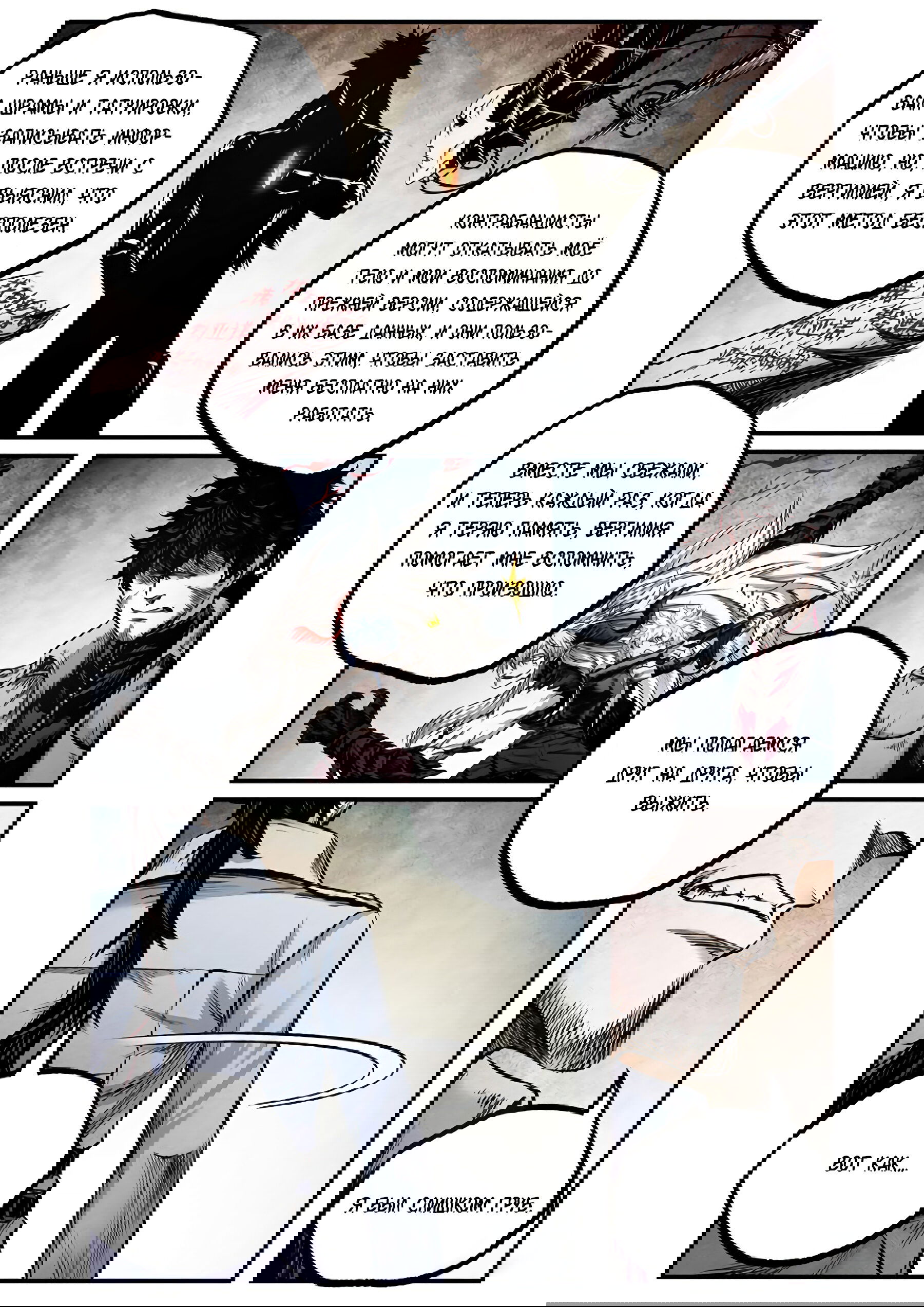 Манга Постапокалиптические Путешествие - Глава 80 Страница 13