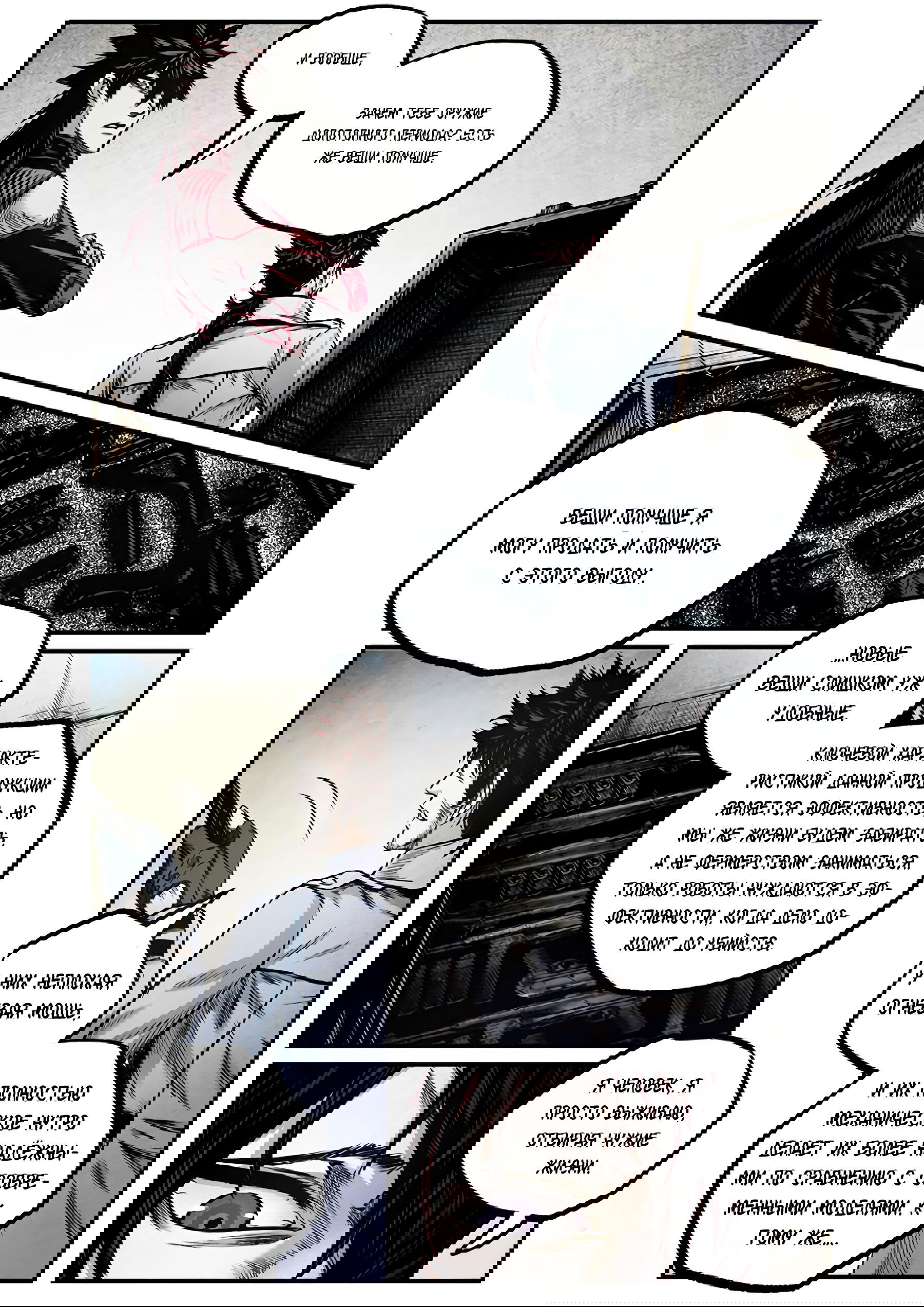 Манга Постапокалиптические Путешествие - Глава 80 Страница 7