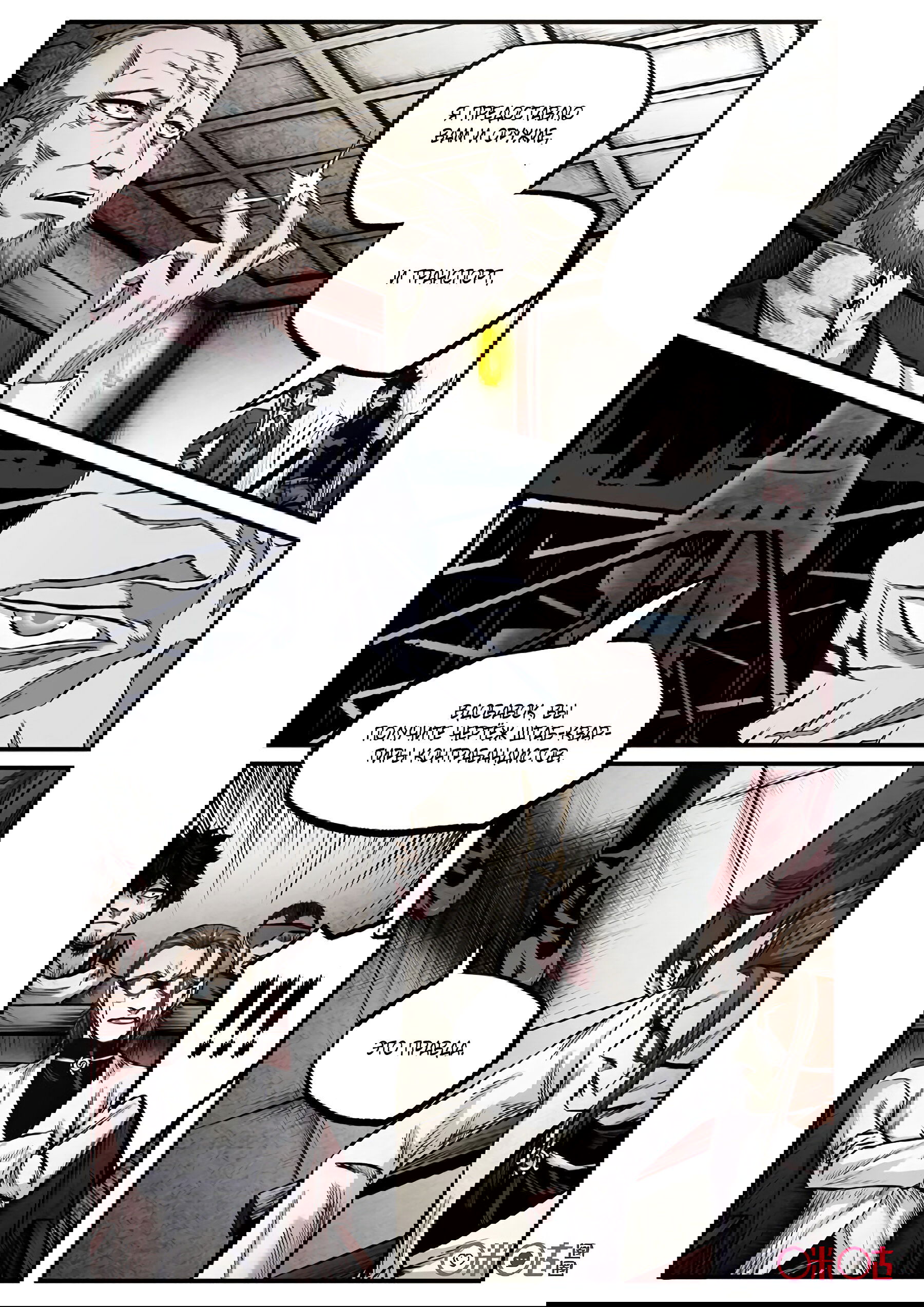 Манга Постапокалиптические Путешествие - Глава 79 Страница 11