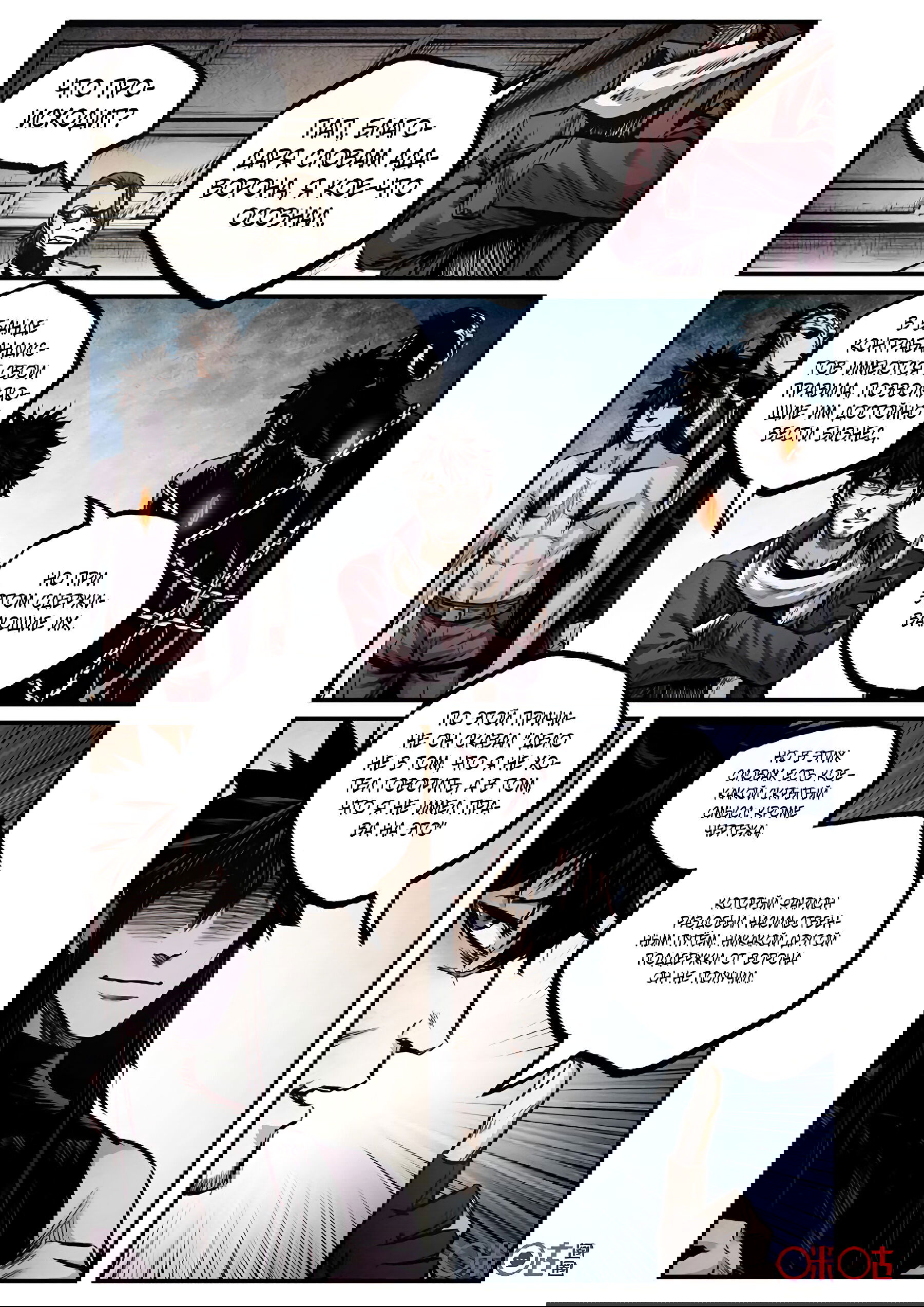 Манга Постапокалиптические Путешествие - Глава 79 Страница 15