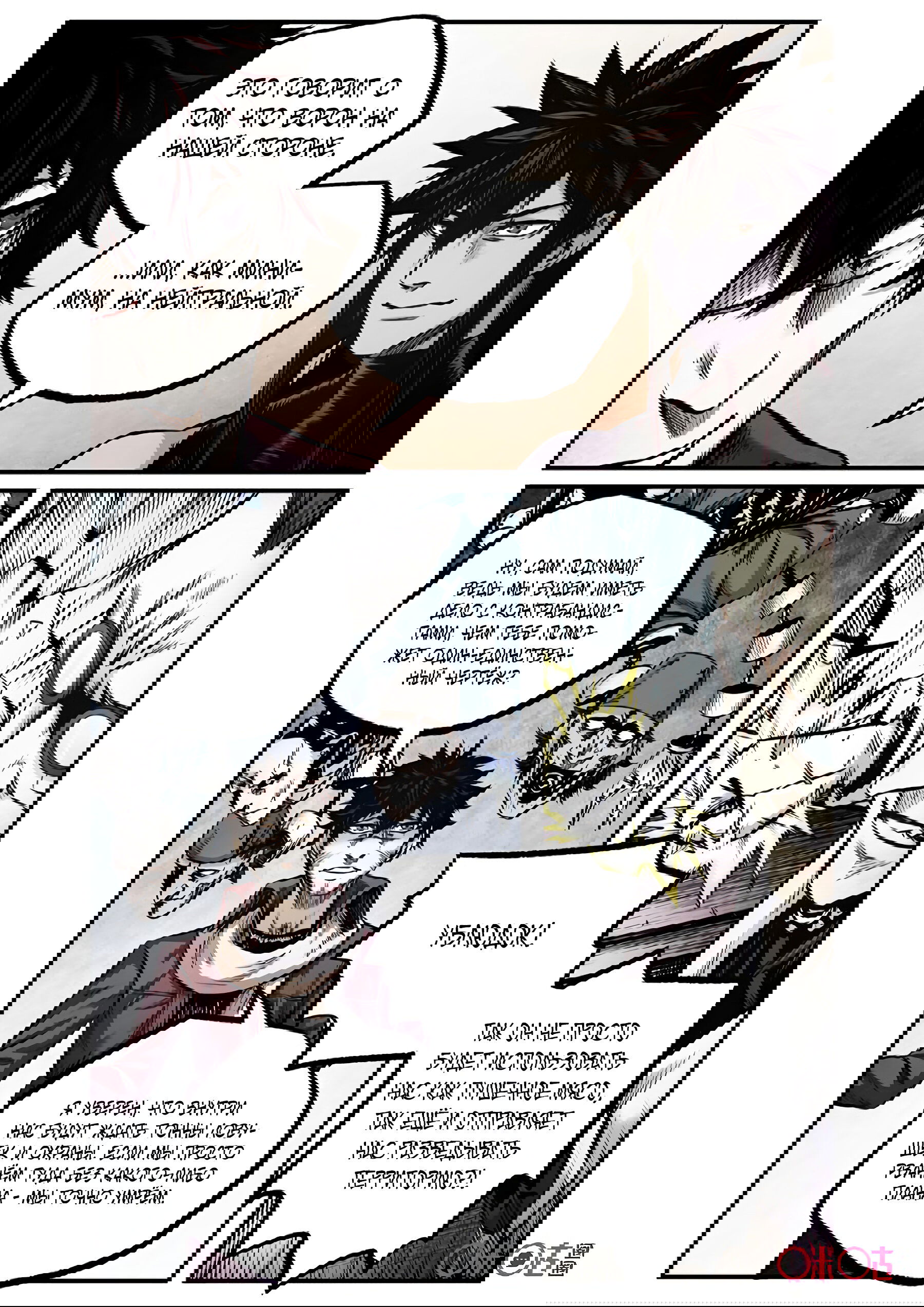 Манга Постапокалиптические Путешествие - Глава 79 Страница 16