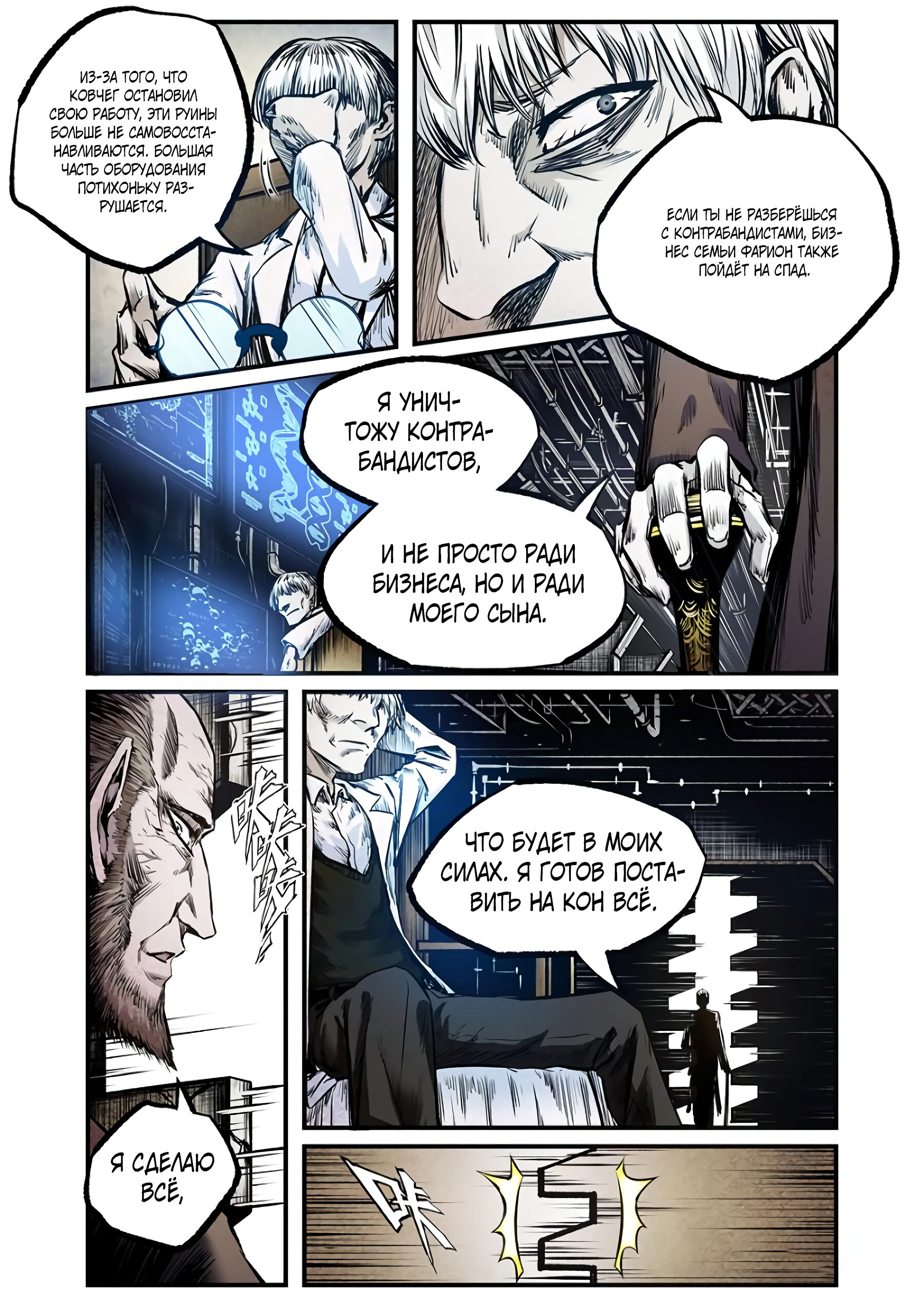 Манга Постапокалиптические Путешествие - Глава 79 Страница 2