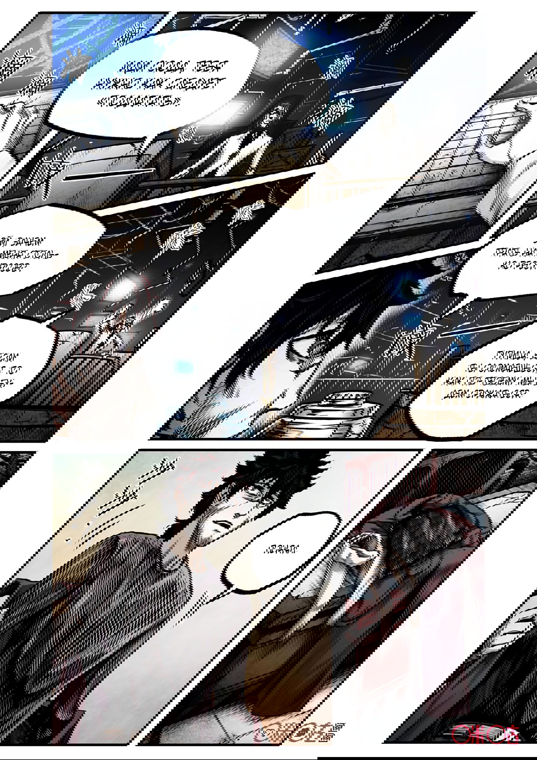 Манга Постапокалиптические Путешествие - Глава 79 Страница 8