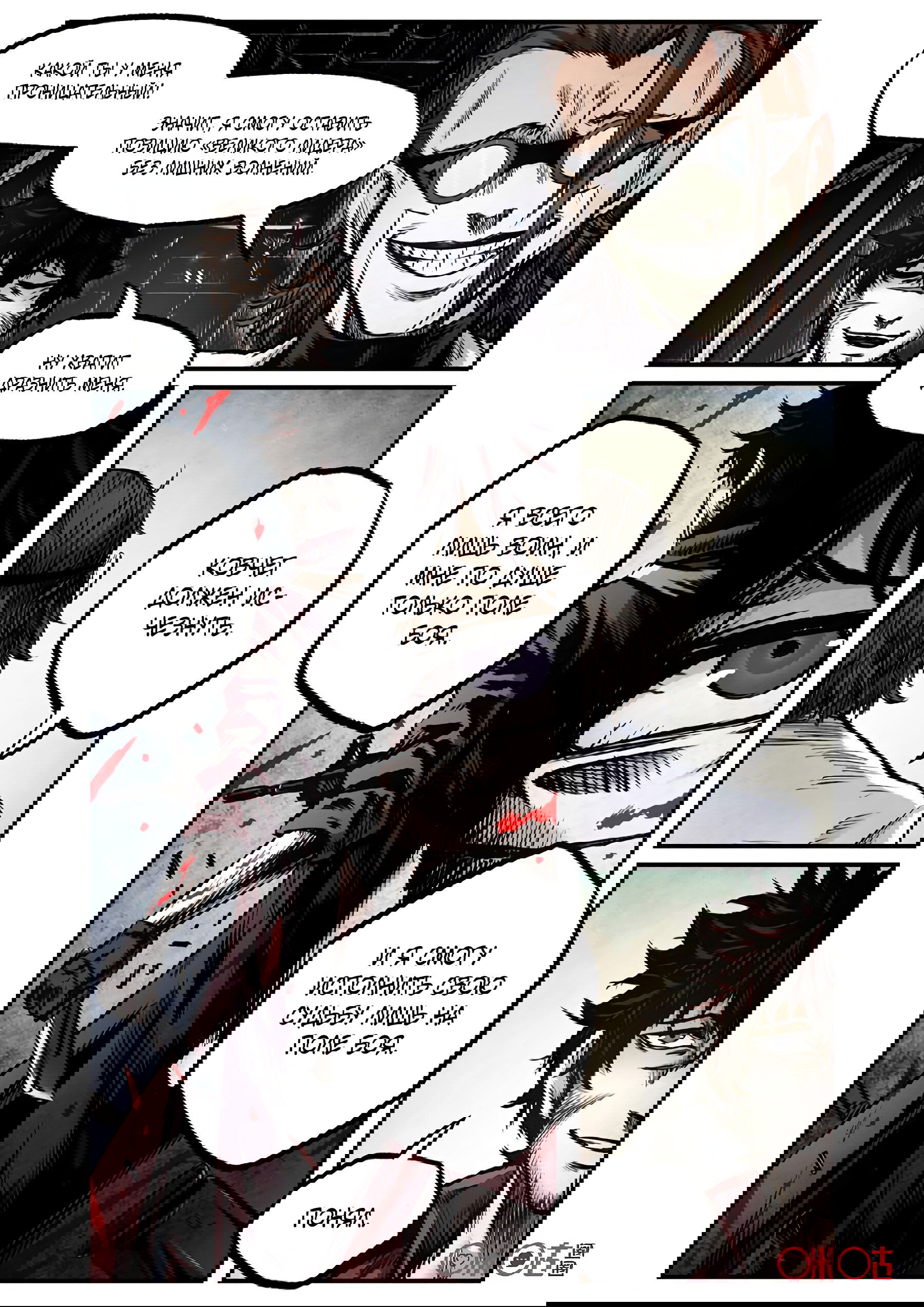 Манга Постапокалиптические Путешествие - Глава 79 Страница 7