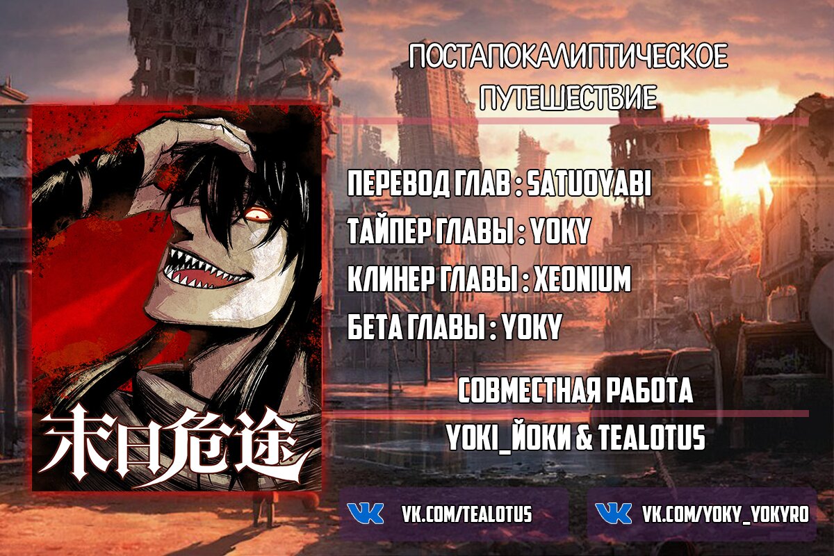 Манга Постапокалиптические Путешествие - Глава 79 Страница 21