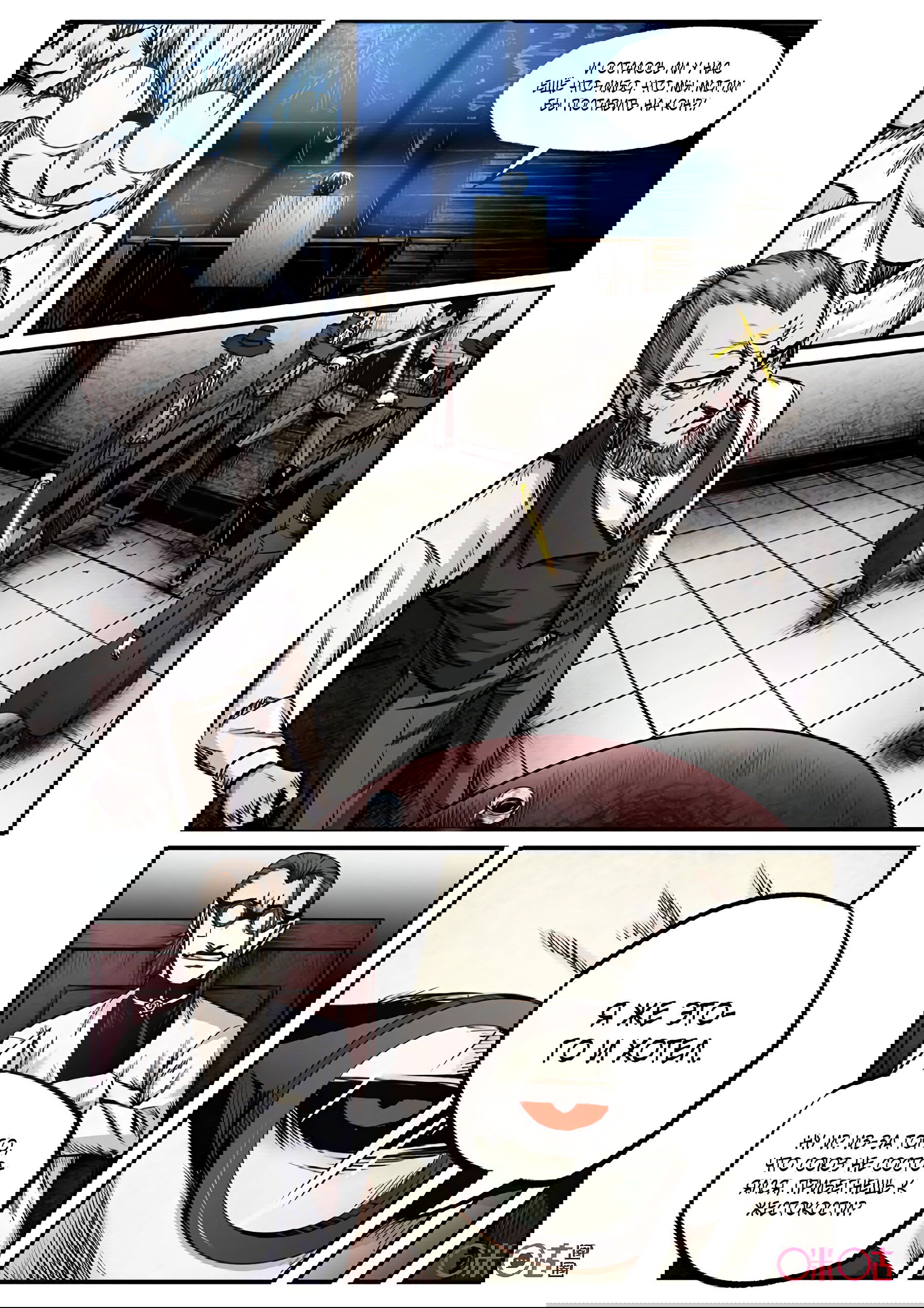 Манга Постапокалиптические Путешествие - Глава 79 Страница 3