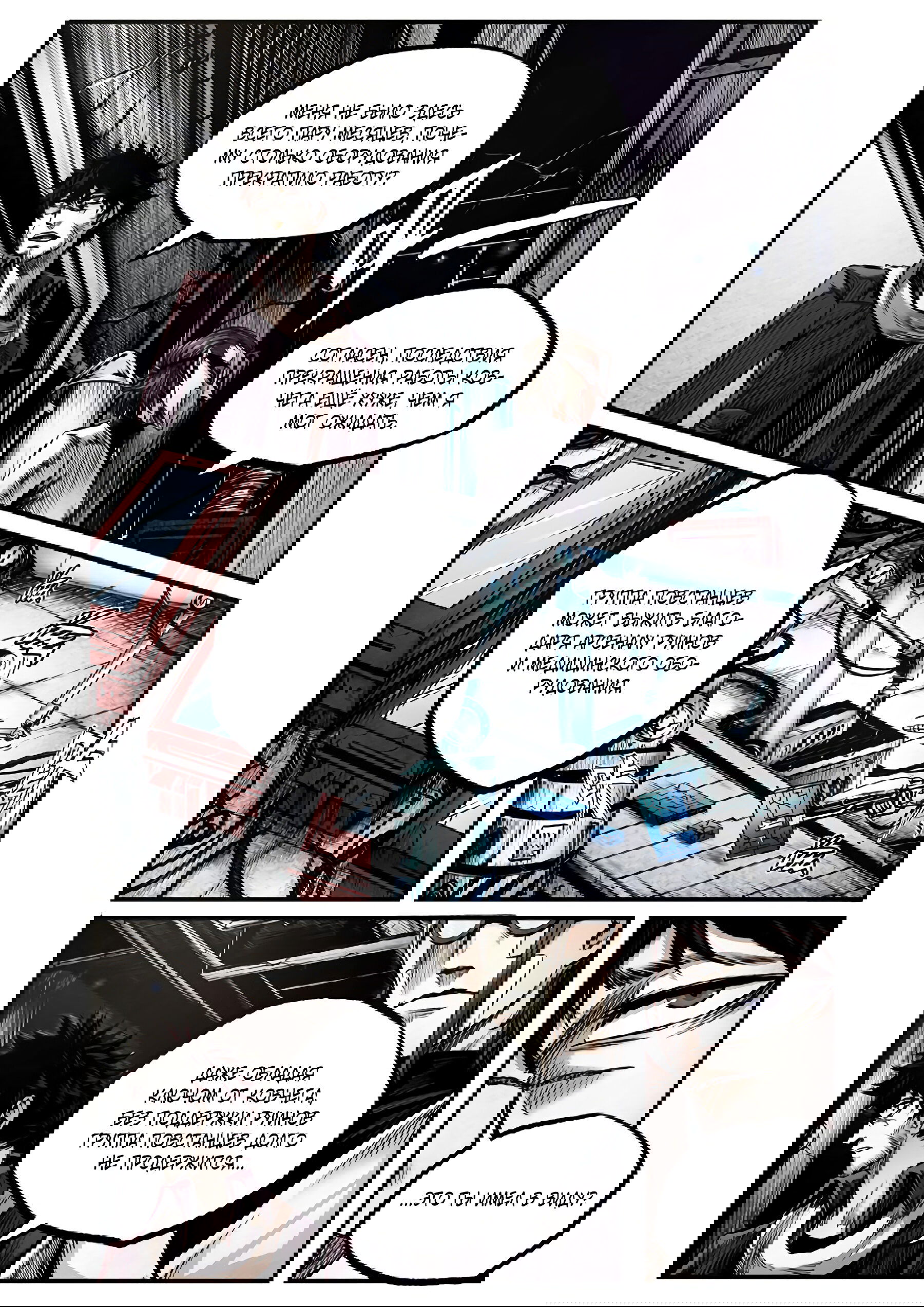 Манга Постапокалиптические Путешествие - Глава 79 Страница 6