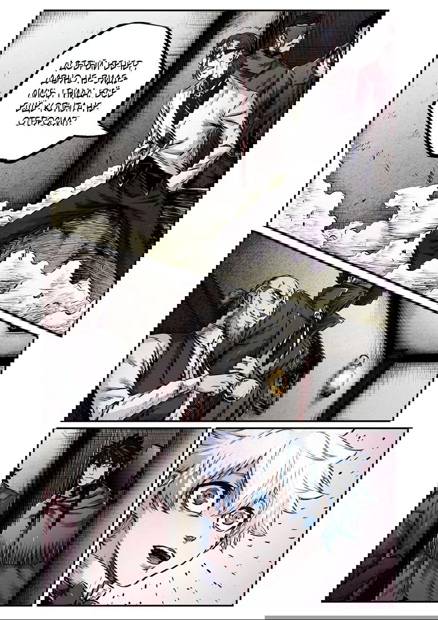 Манга Постапокалиптические Путешествие - Глава 78 Страница 4